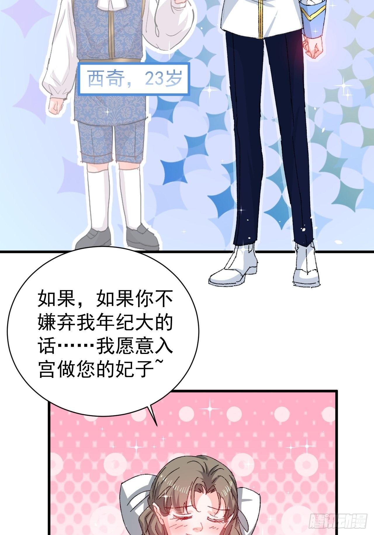 《系统之小公主攻略》第139话 表白 第18页