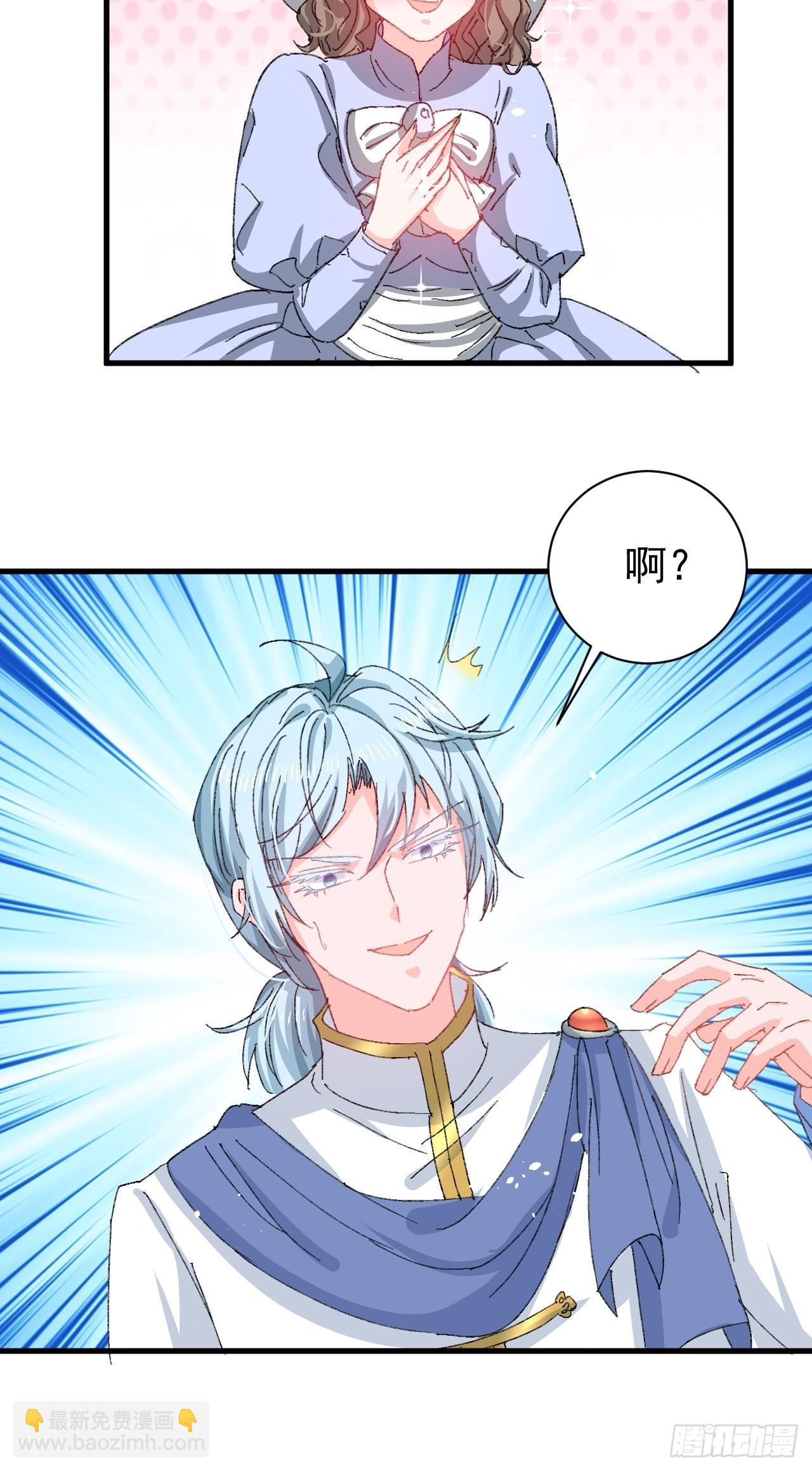 《系统之小公主攻略》第139话 表白 第19页