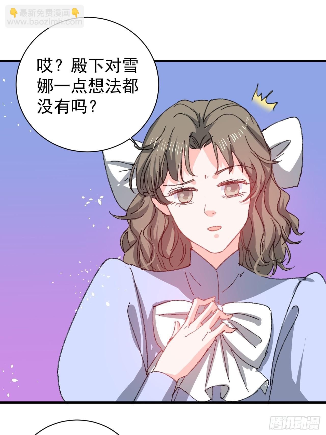 《系统之小公主攻略》第139话 表白 第20页