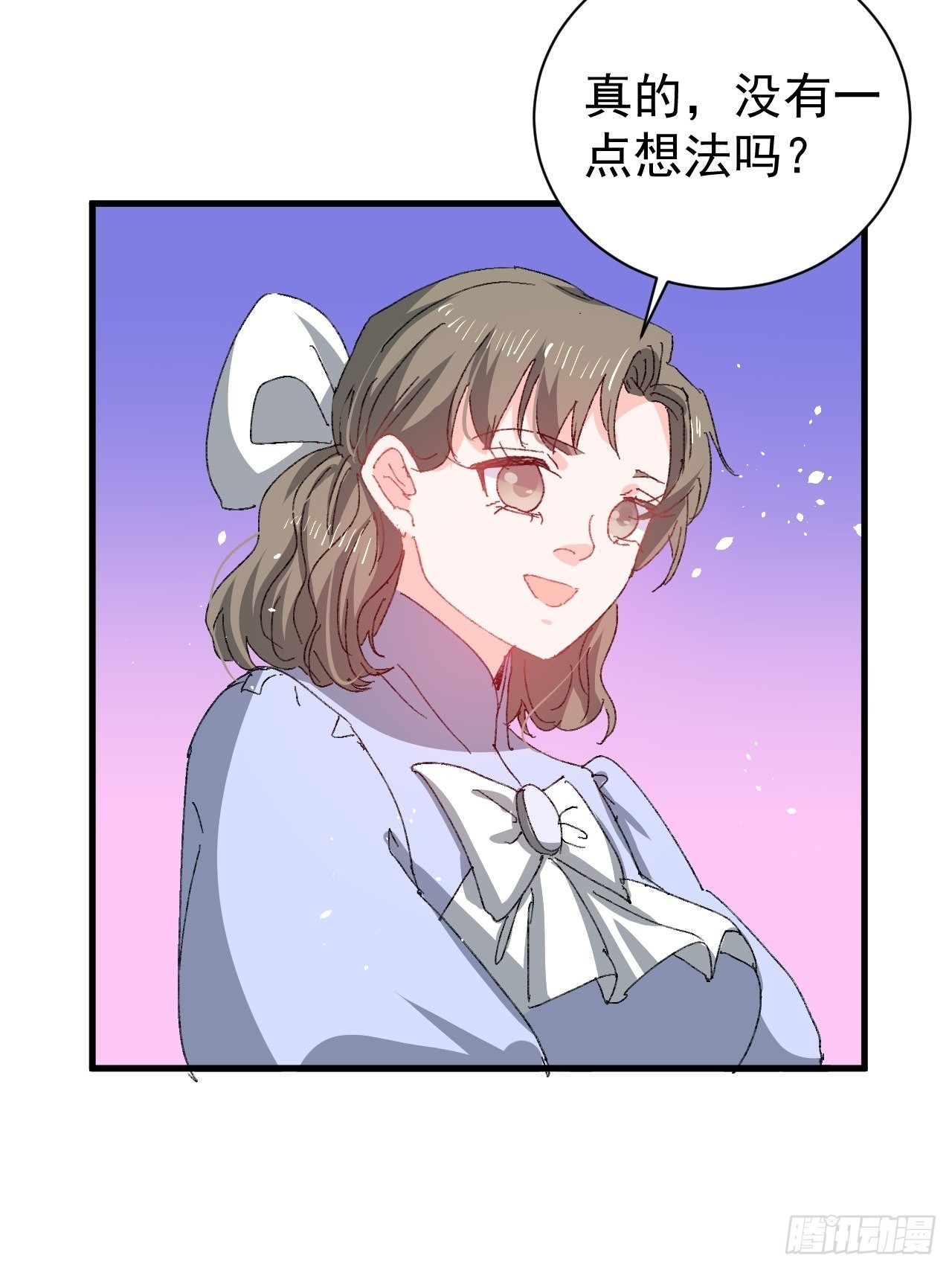 《系统之小公主攻略》第139话 表白 第23页