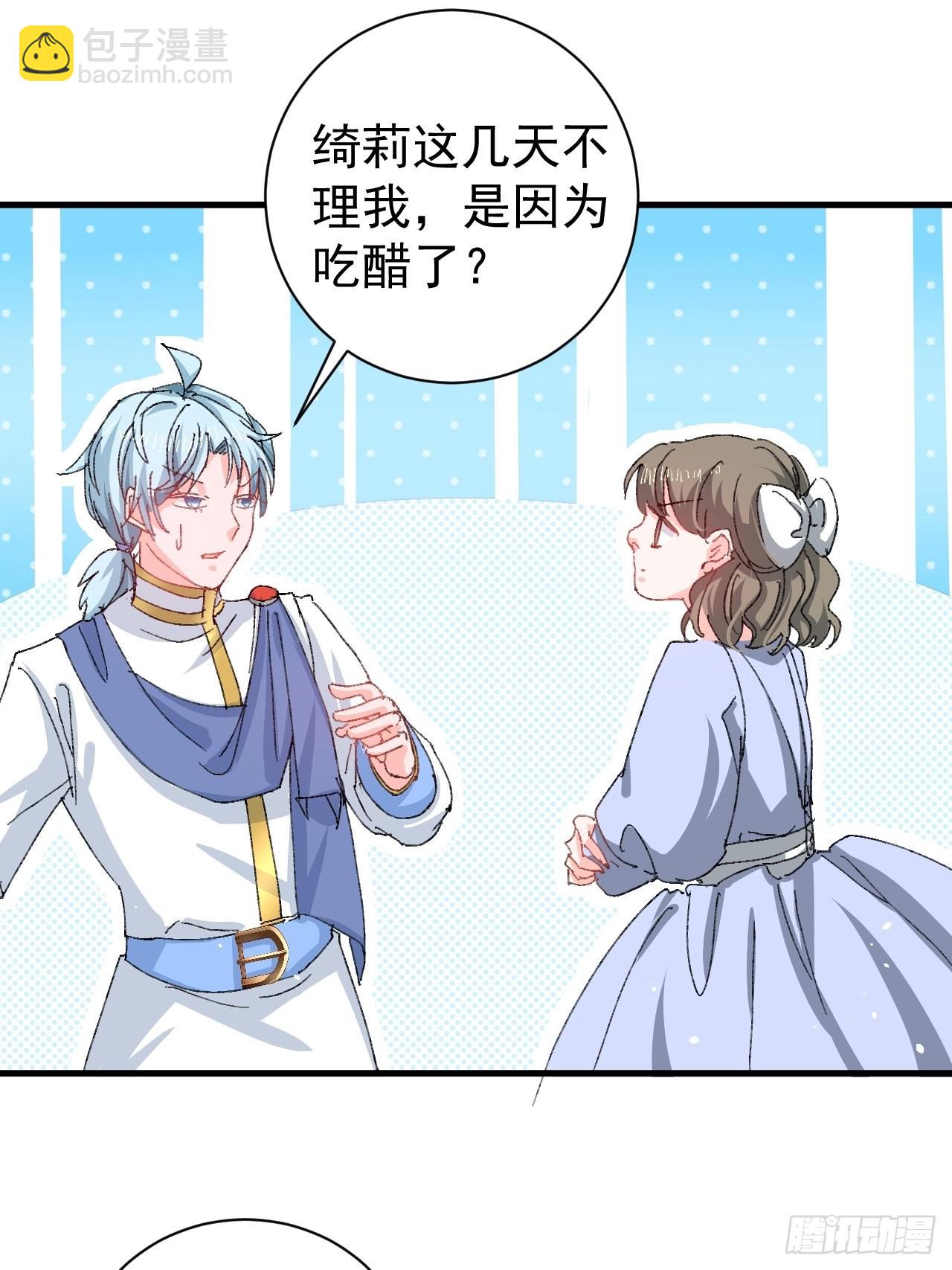 《系统之小公主攻略》第139话 表白 第24页