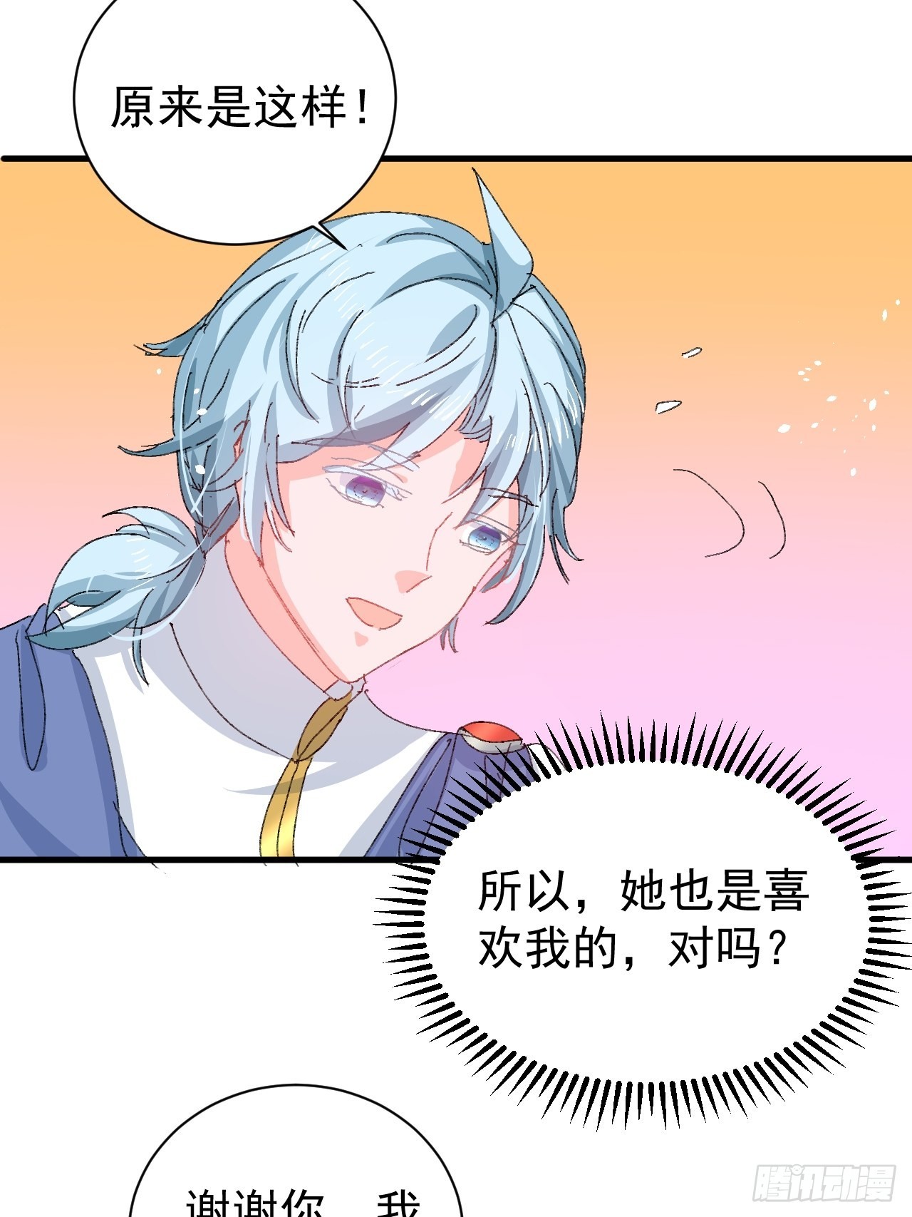 《系统之小公主攻略》第139话 表白 第25页