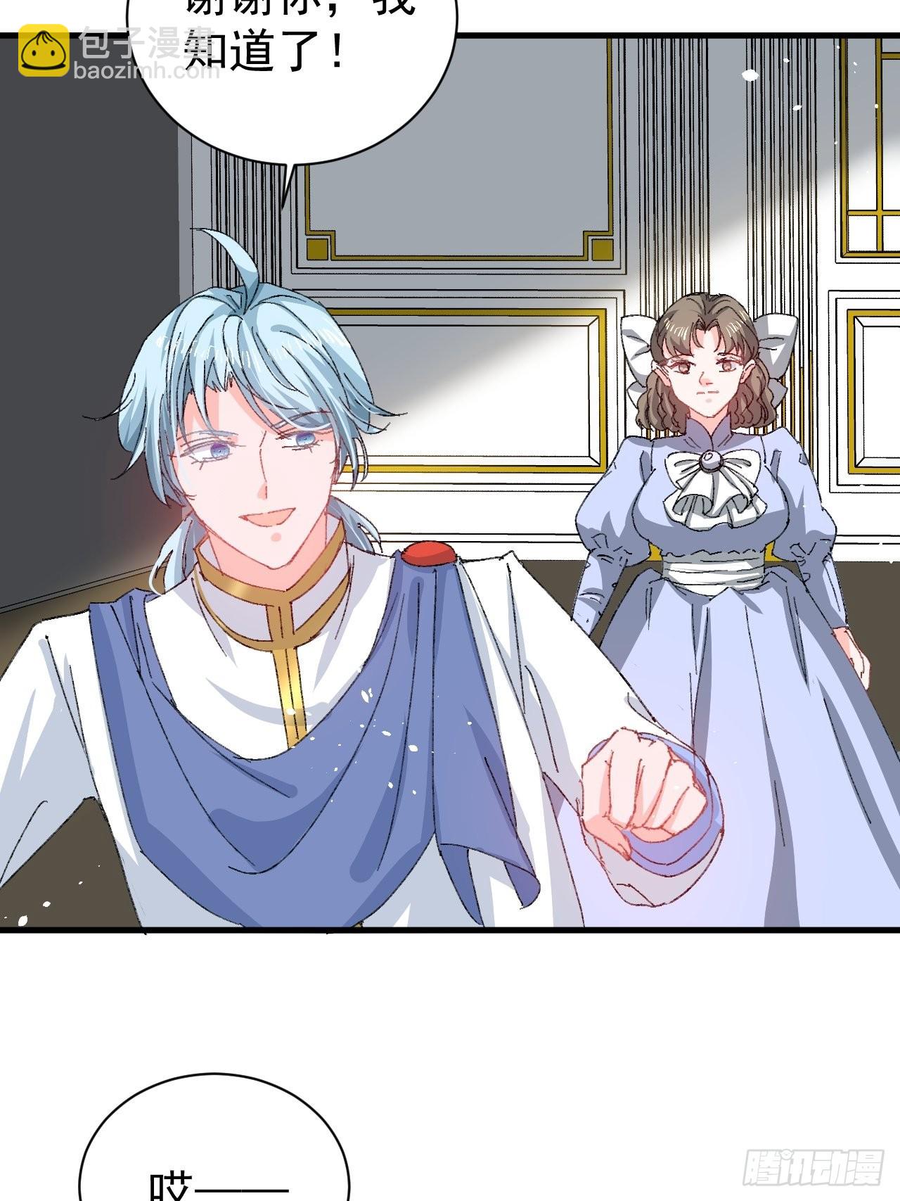 《系统之小公主攻略》第139话 表白 第26页