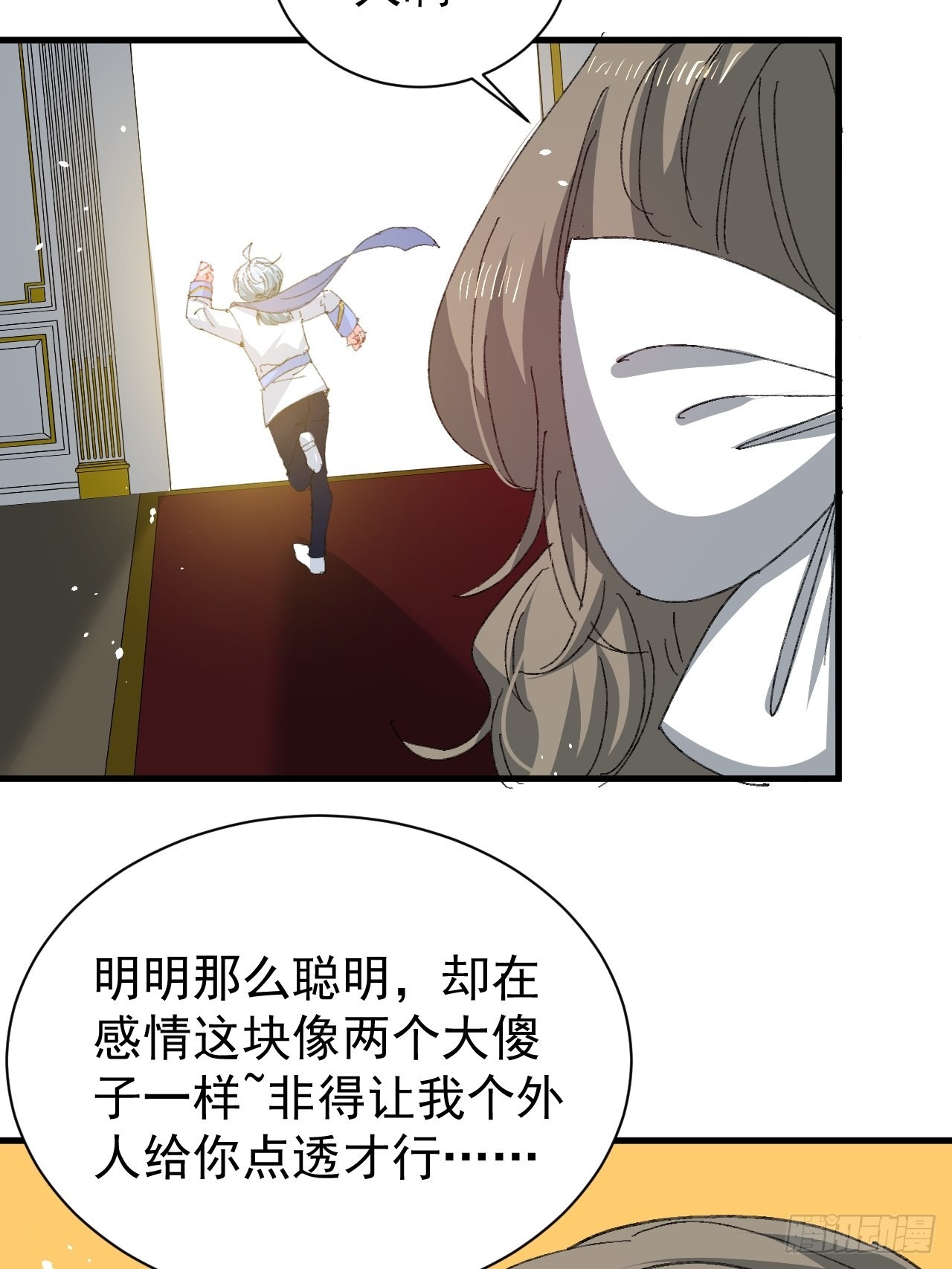 《系统之小公主攻略》第139话 表白 第28页