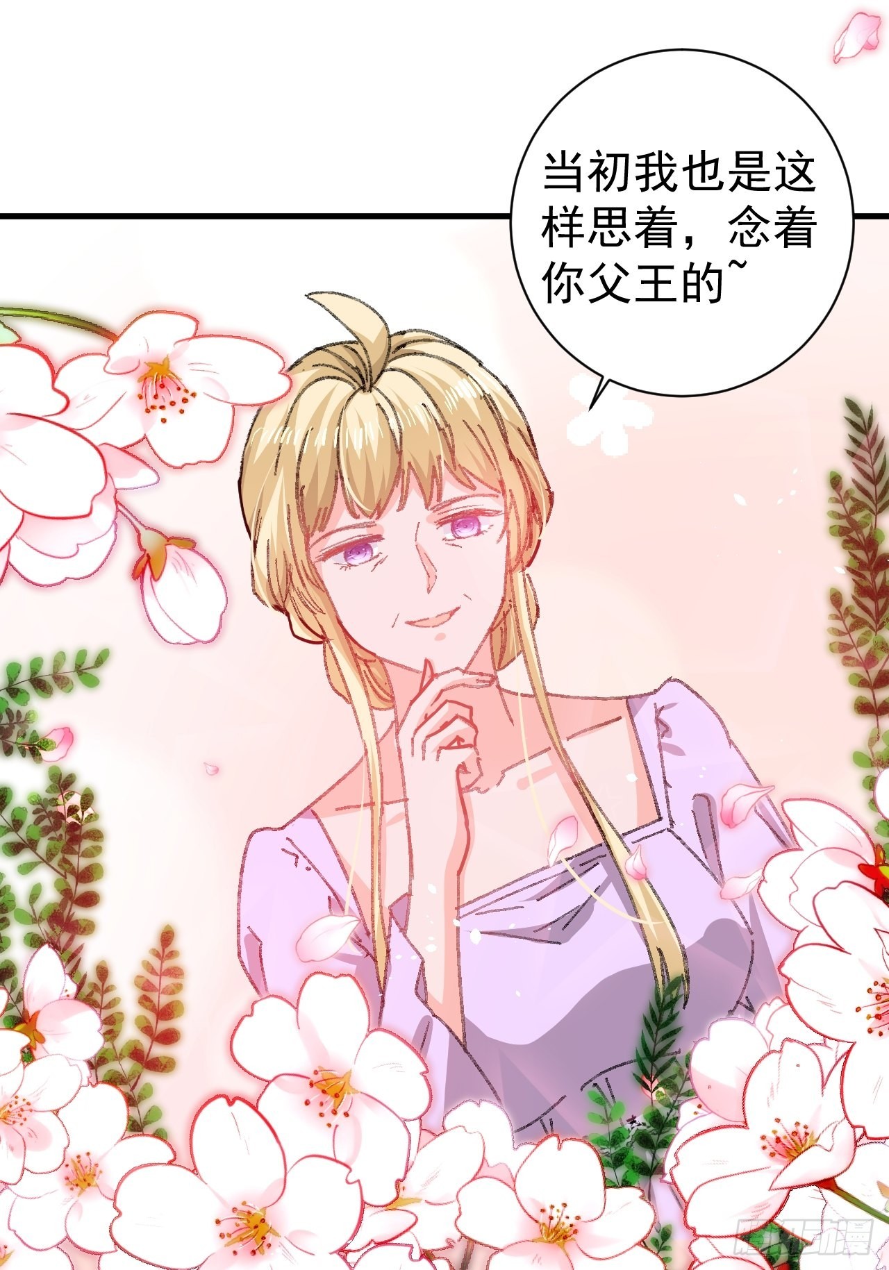《系统之小公主攻略》第139话 表白 第2页