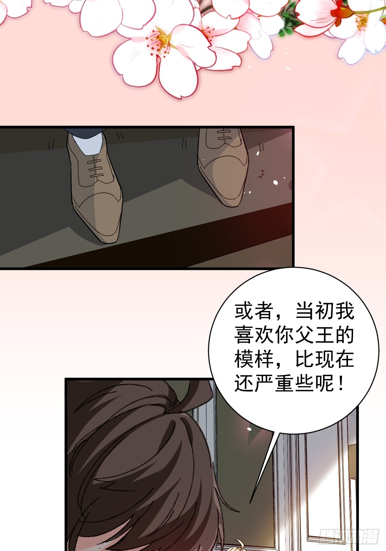 《系统之小公主攻略》第139话 表白 第3页
