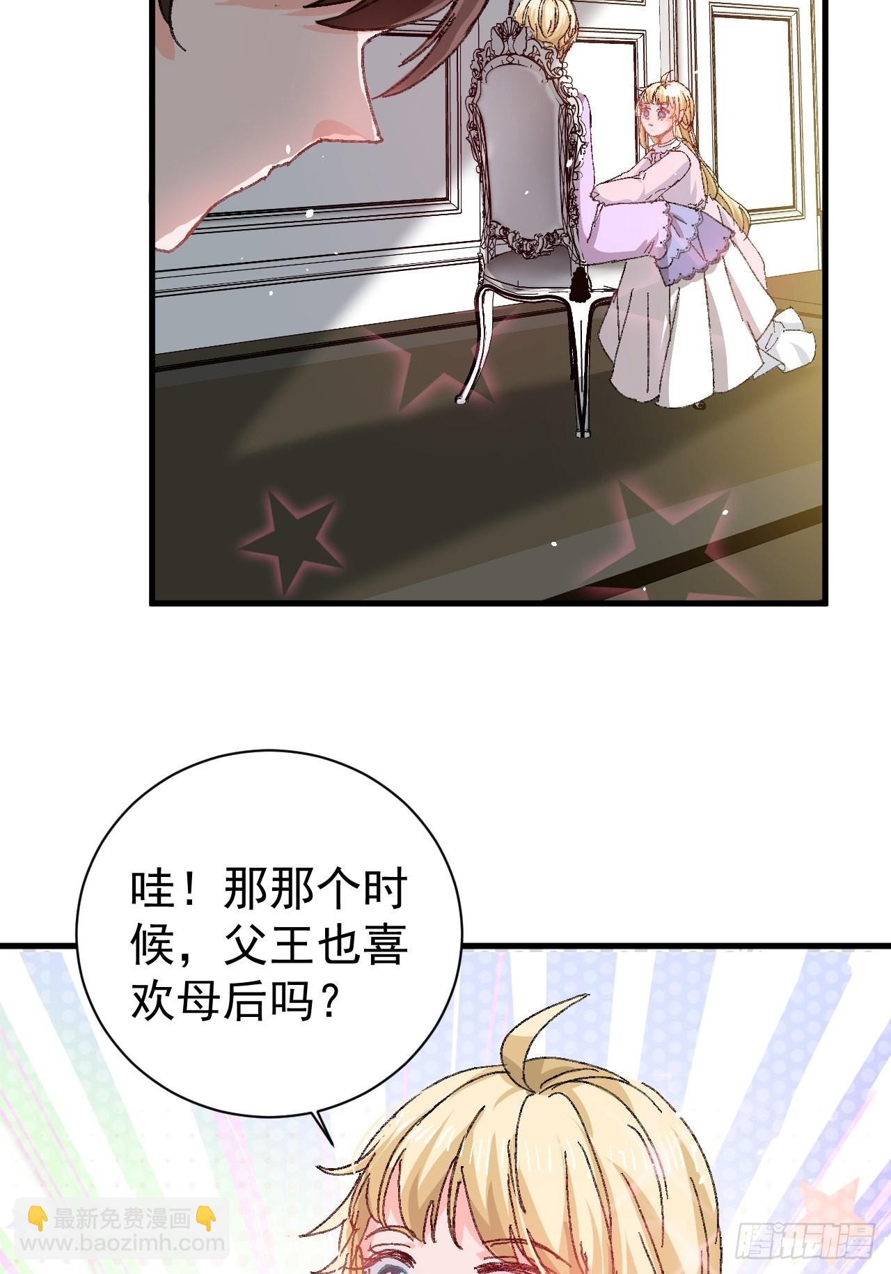 《系统之小公主攻略》第139话 表白 第4页