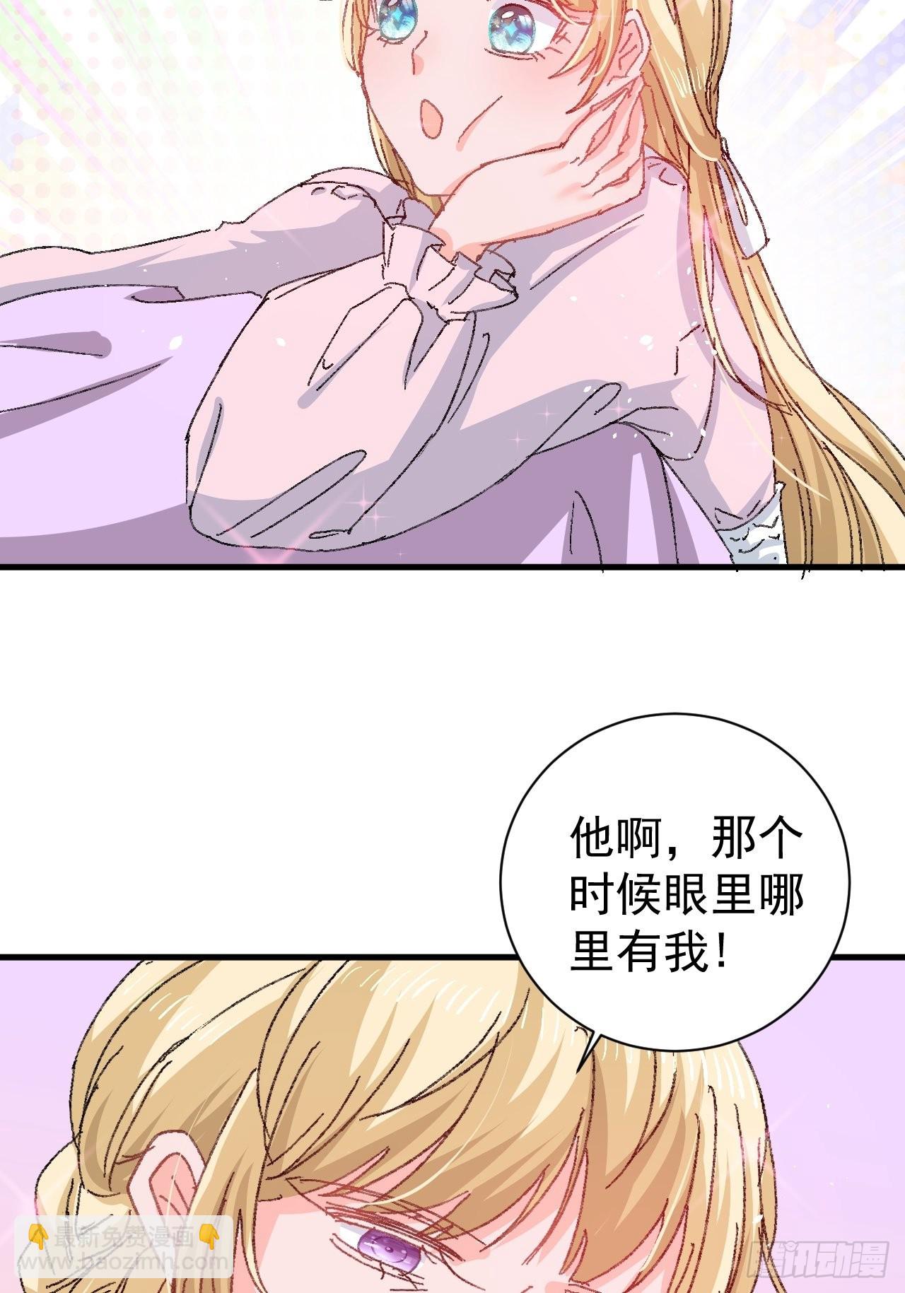 《系统之小公主攻略》第139话 表白 第5页