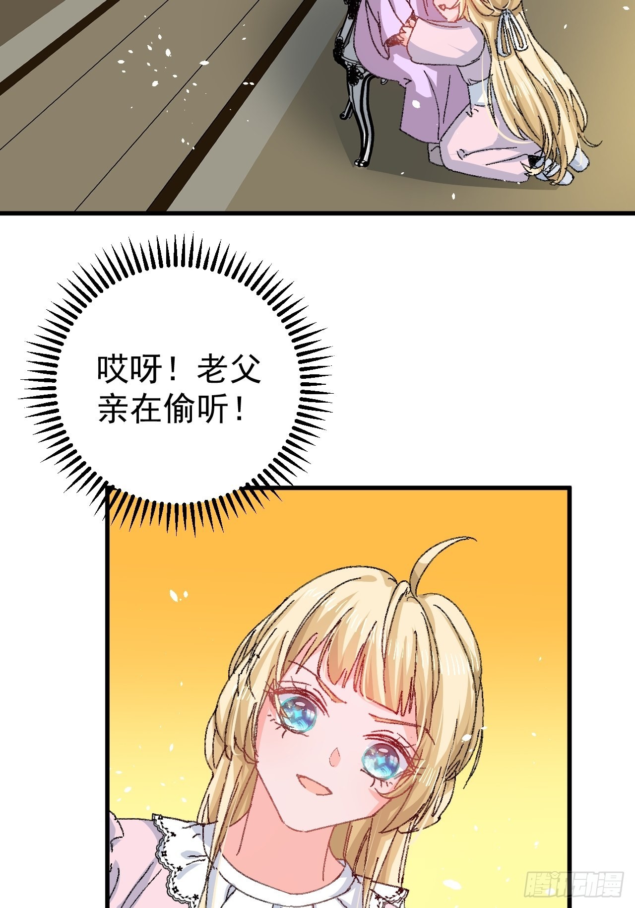 《系统之小公主攻略》第139话 表白 第7页