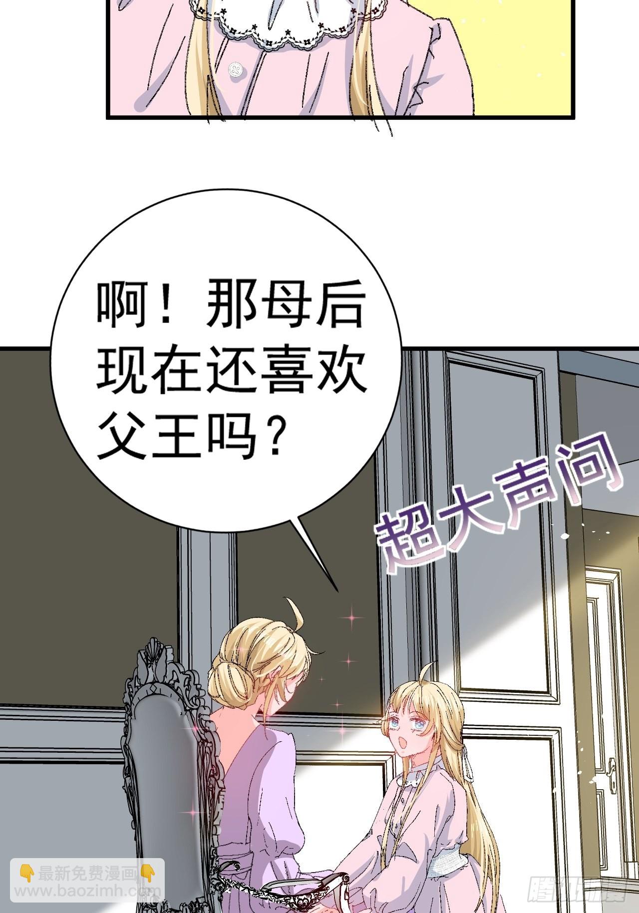 《系统之小公主攻略》第139话 表白 第8页