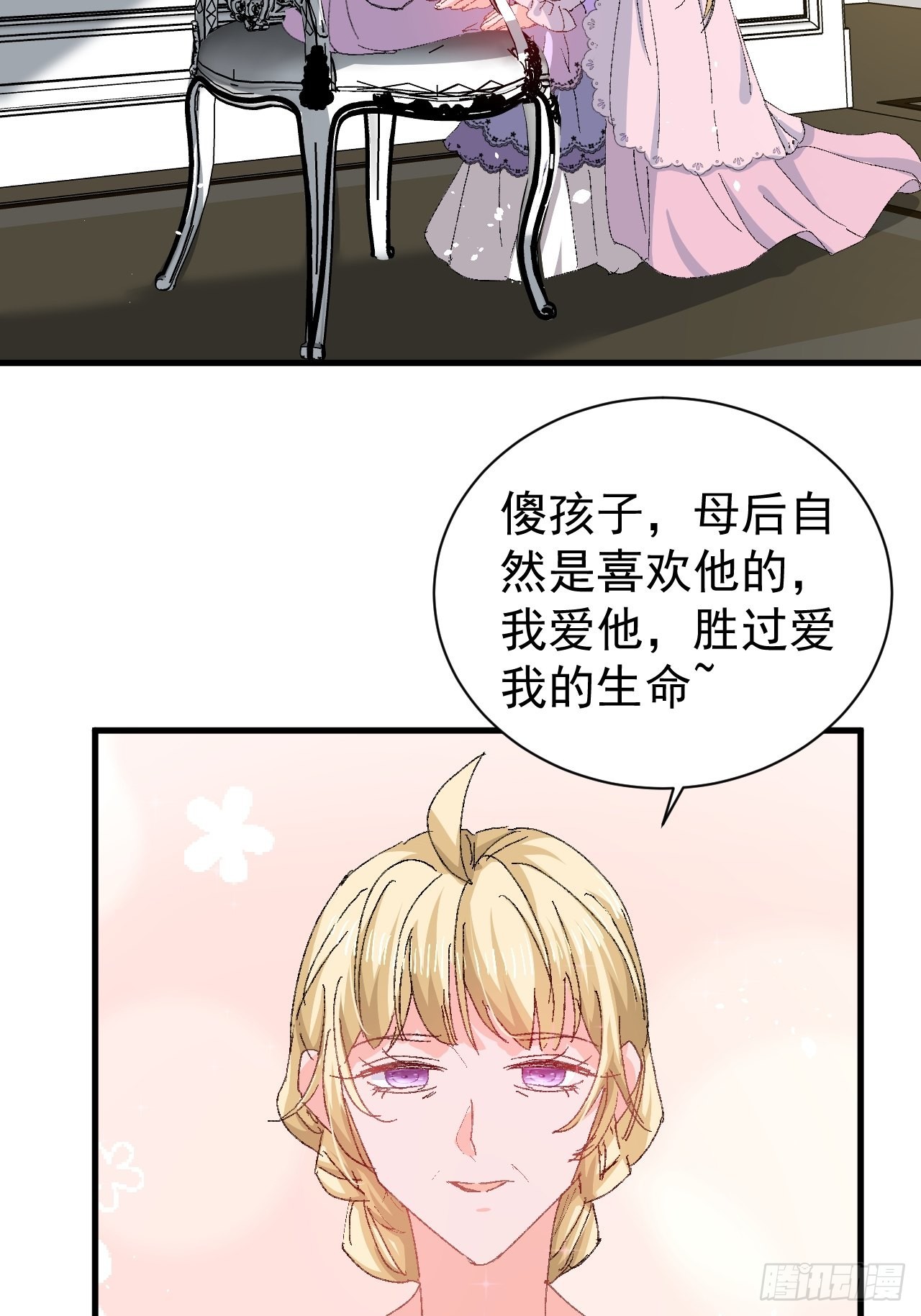 《系统之小公主攻略》第139话 表白 第9页