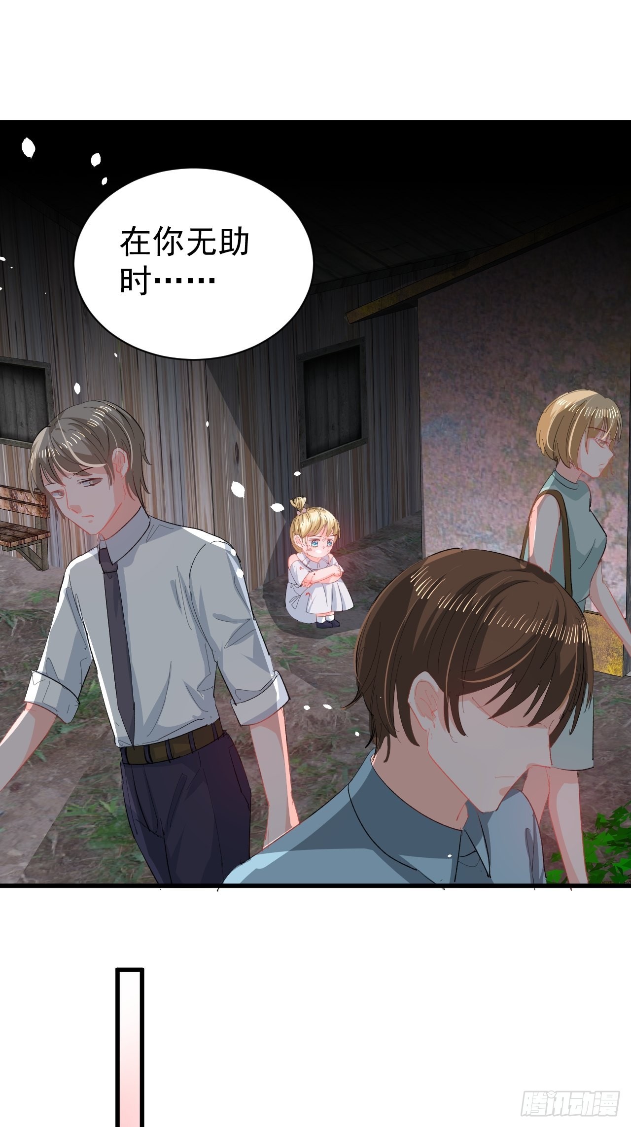 《系统之小公主攻略》第137话 七个人格 第11页