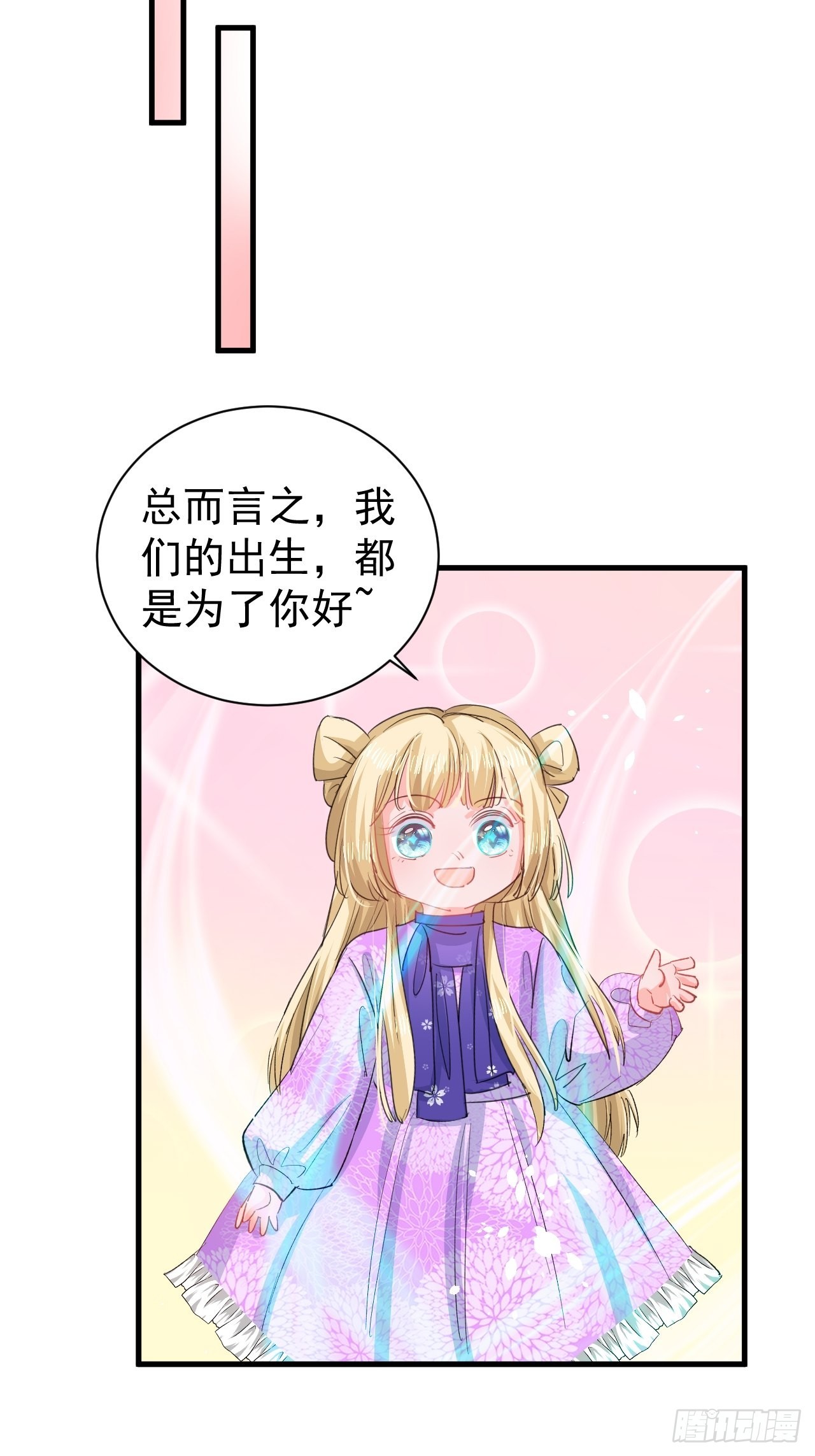 《系统之小公主攻略》第137话 七个人格 第12页
