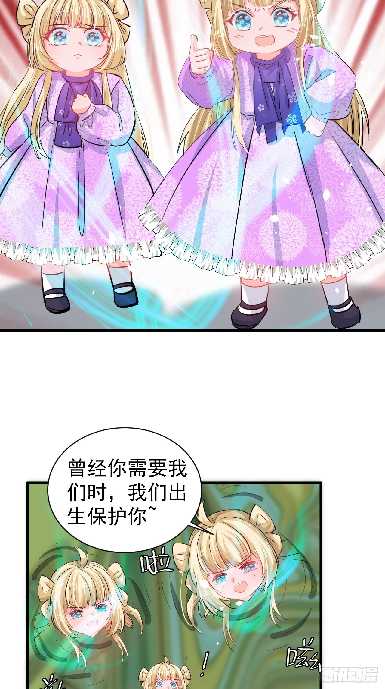 《系统之小公主攻略》第137话 七个人格 第15页