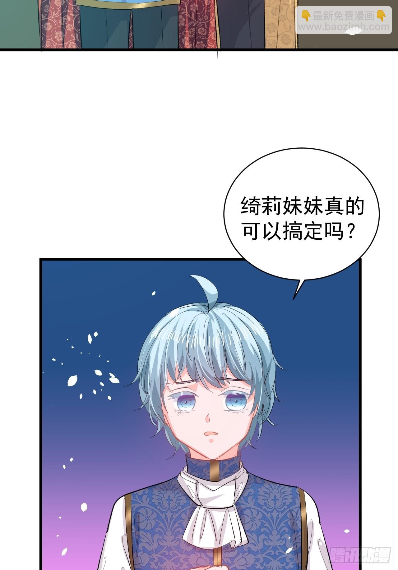 《系统之小公主攻略》第137话 七个人格 第20页