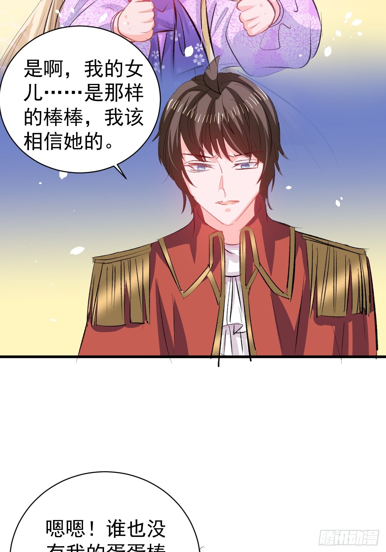 《系统之小公主攻略》第137话 七个人格 第24页