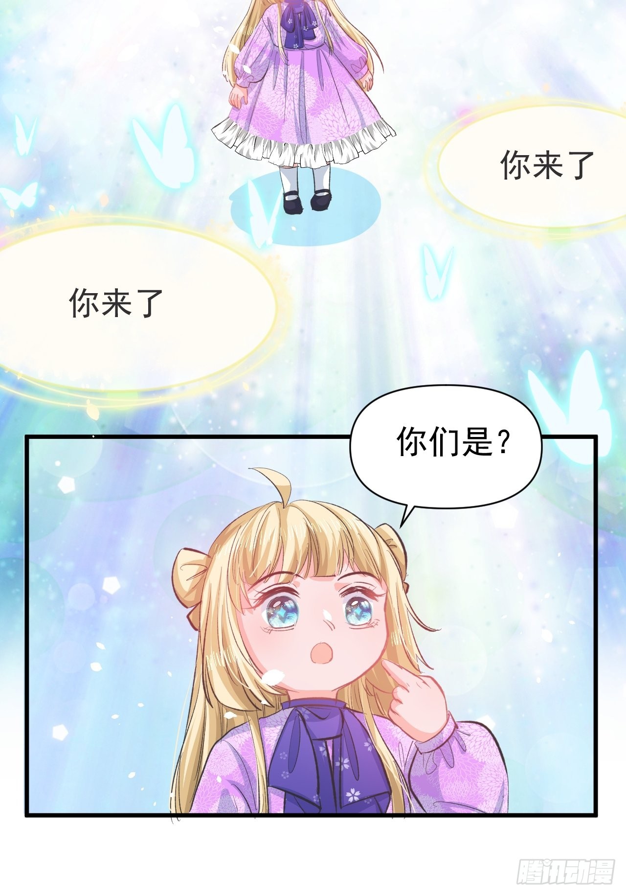 《系统之小公主攻略》第137话 七个人格 第3页