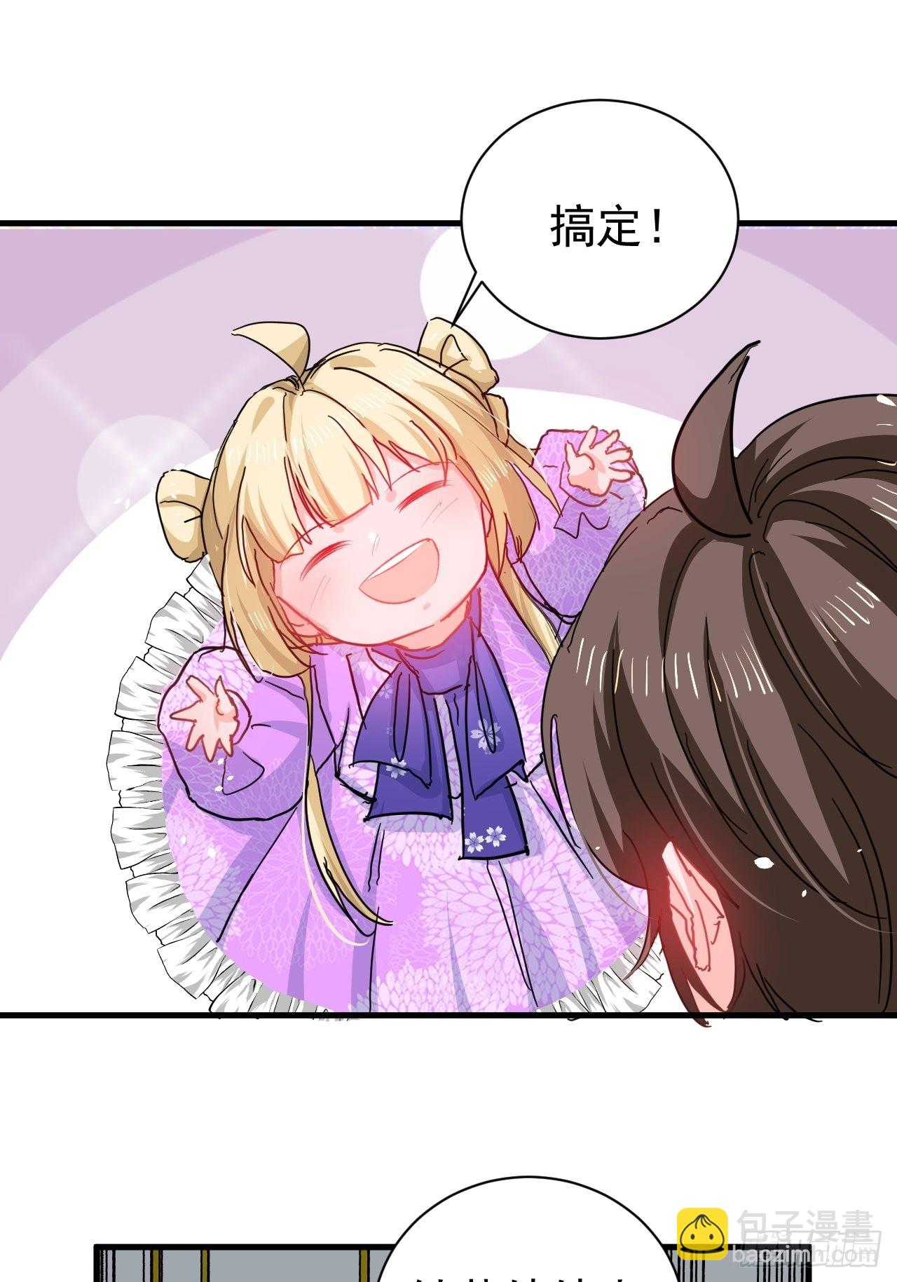 《系统之小公主攻略》第138话 完美解决 第13页