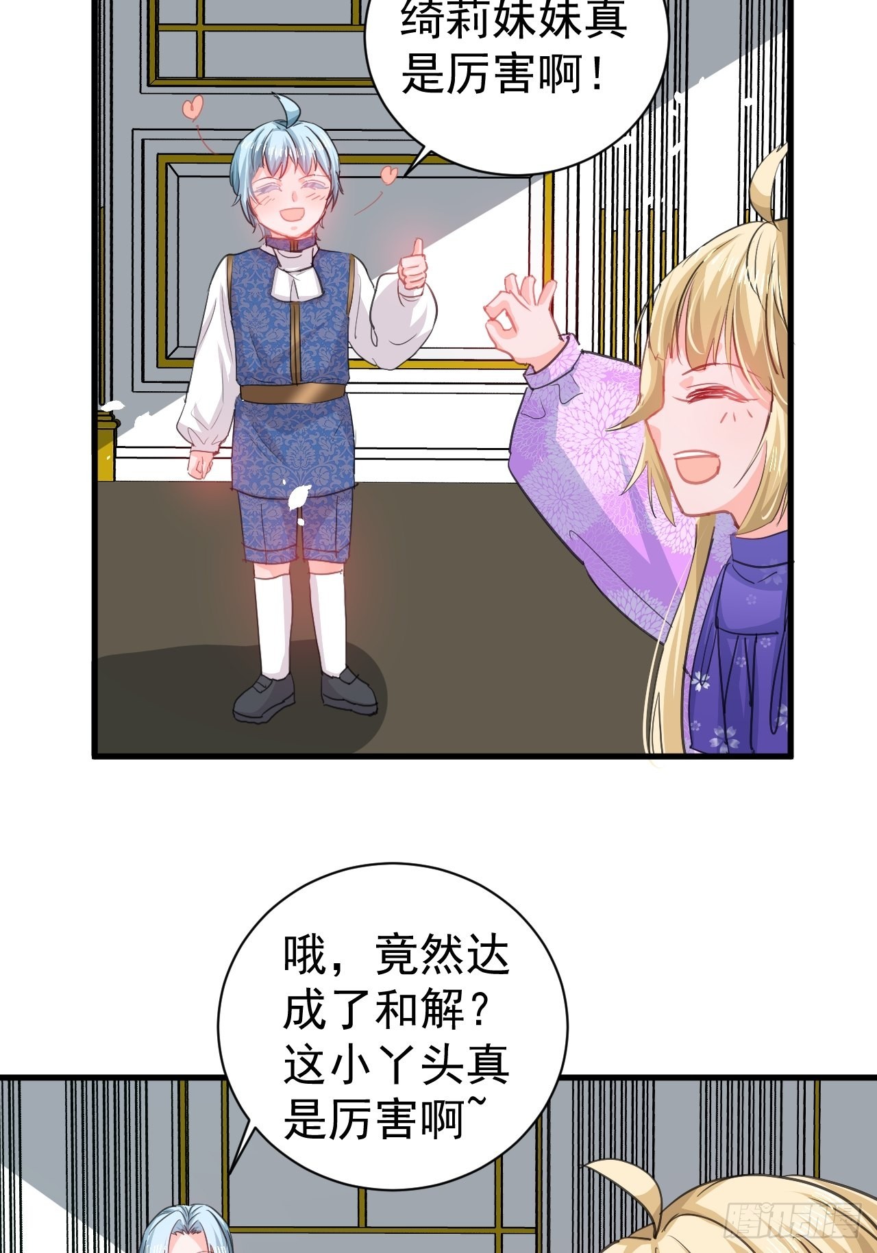 《系统之小公主攻略》第138话 完美解决 第14页