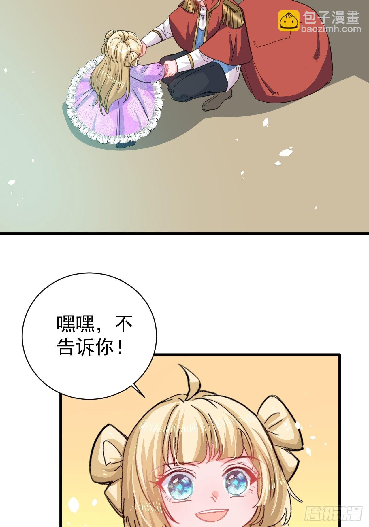 《系统之小公主攻略》第138话 完美解决 第17页