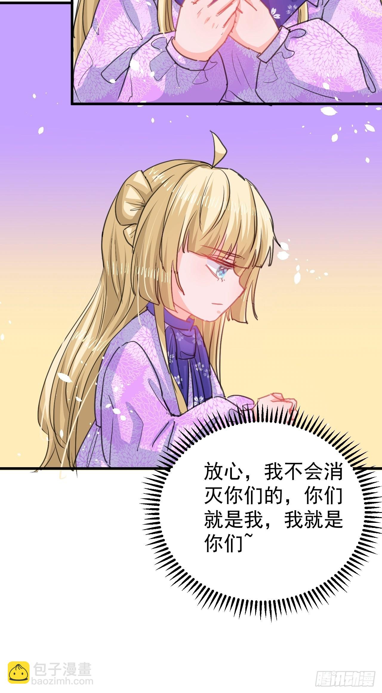 《系统之小公主攻略》第138话 完美解决 第21页