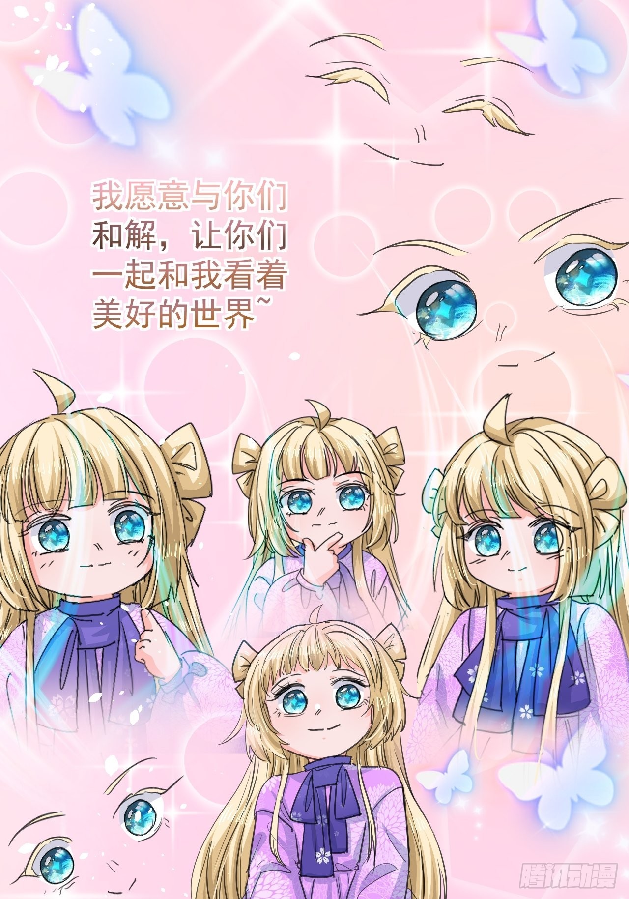 《系统之小公主攻略》第138话 完美解决 第22页