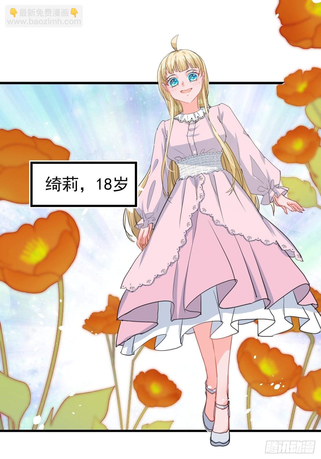 《系统之小公主攻略》第138话 完美解决 第25页