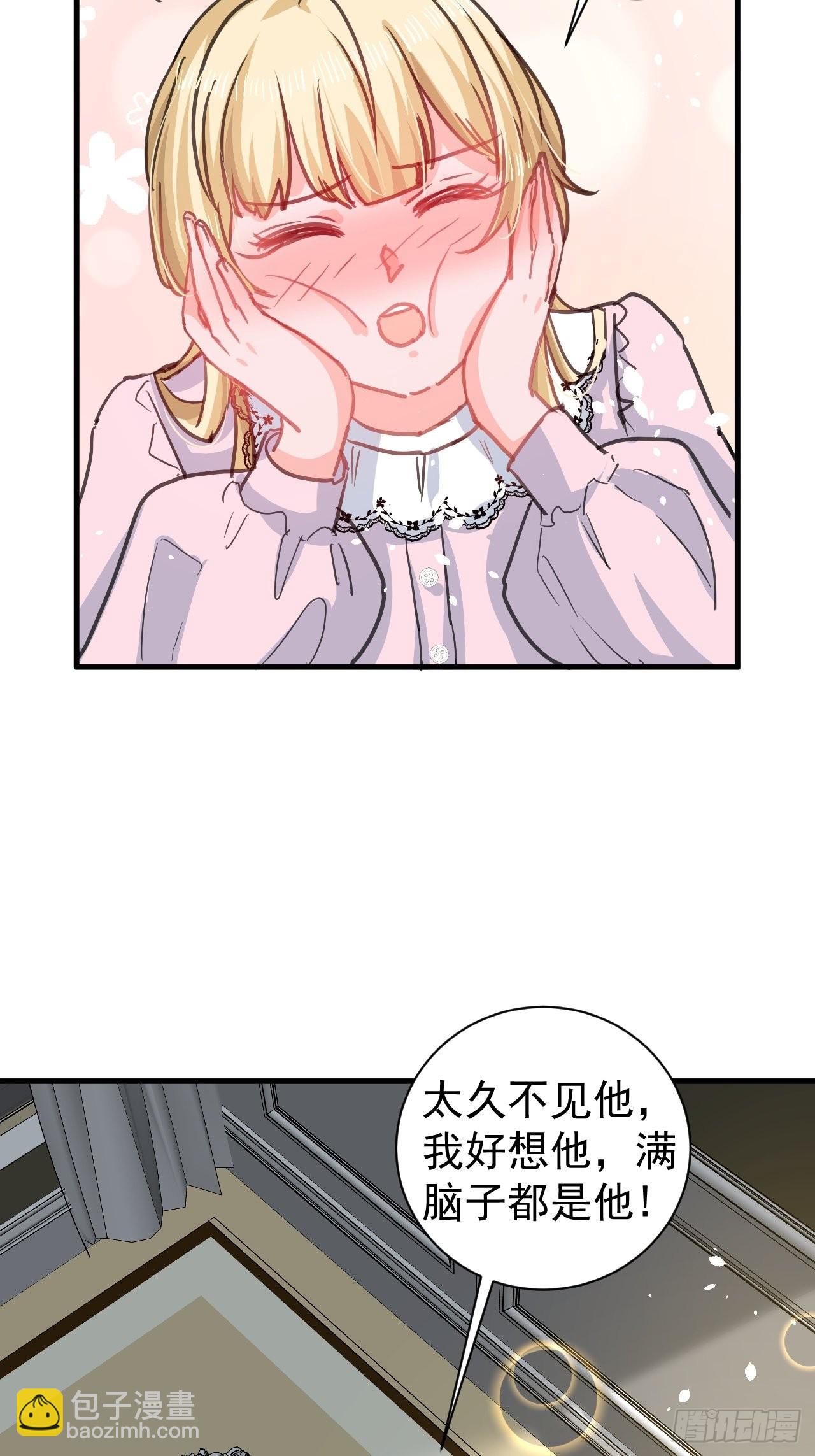 《系统之小公主攻略》第138话 完美解决 第32页