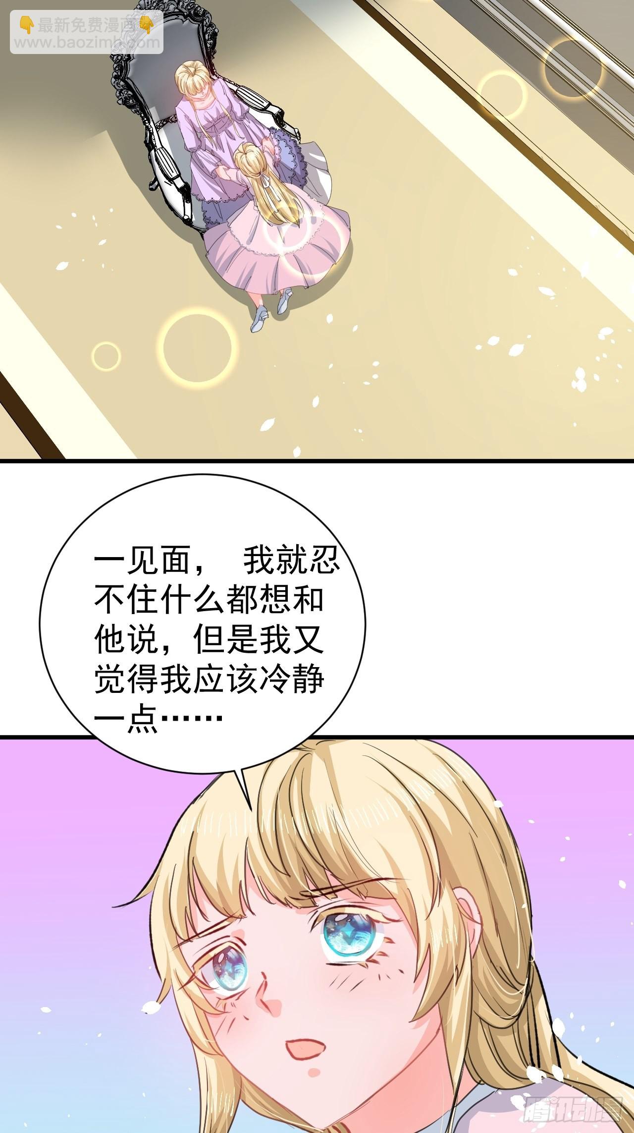 《系统之小公主攻略》第138话 完美解决 第33页