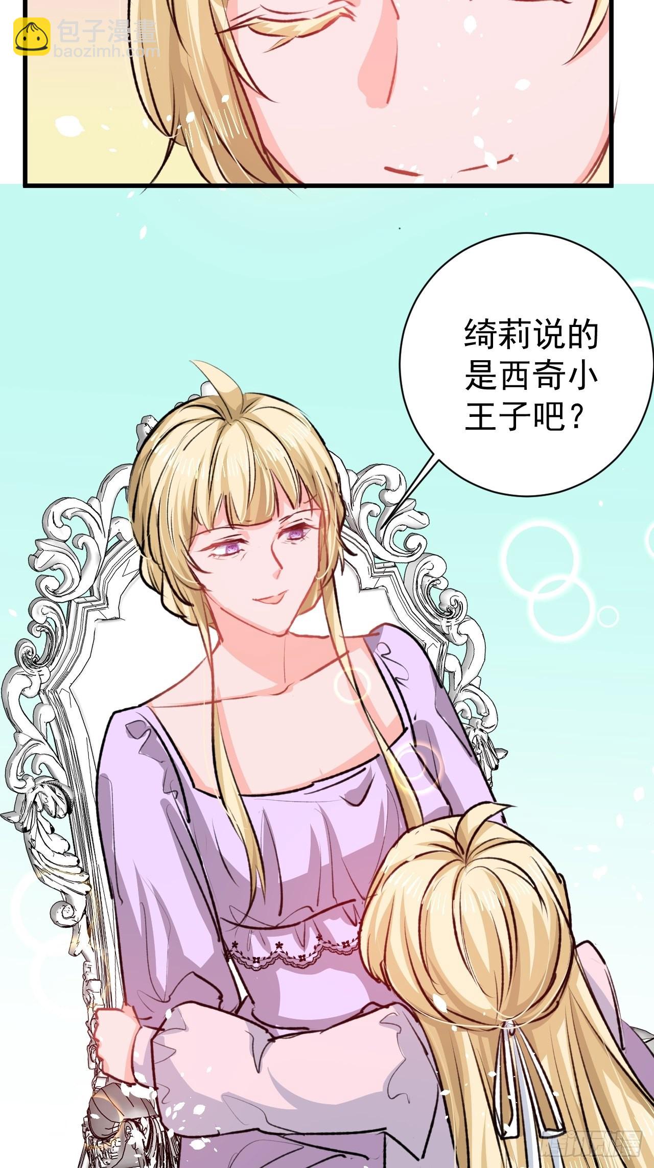 《系统之小公主攻略》第138话 完美解决 第35页