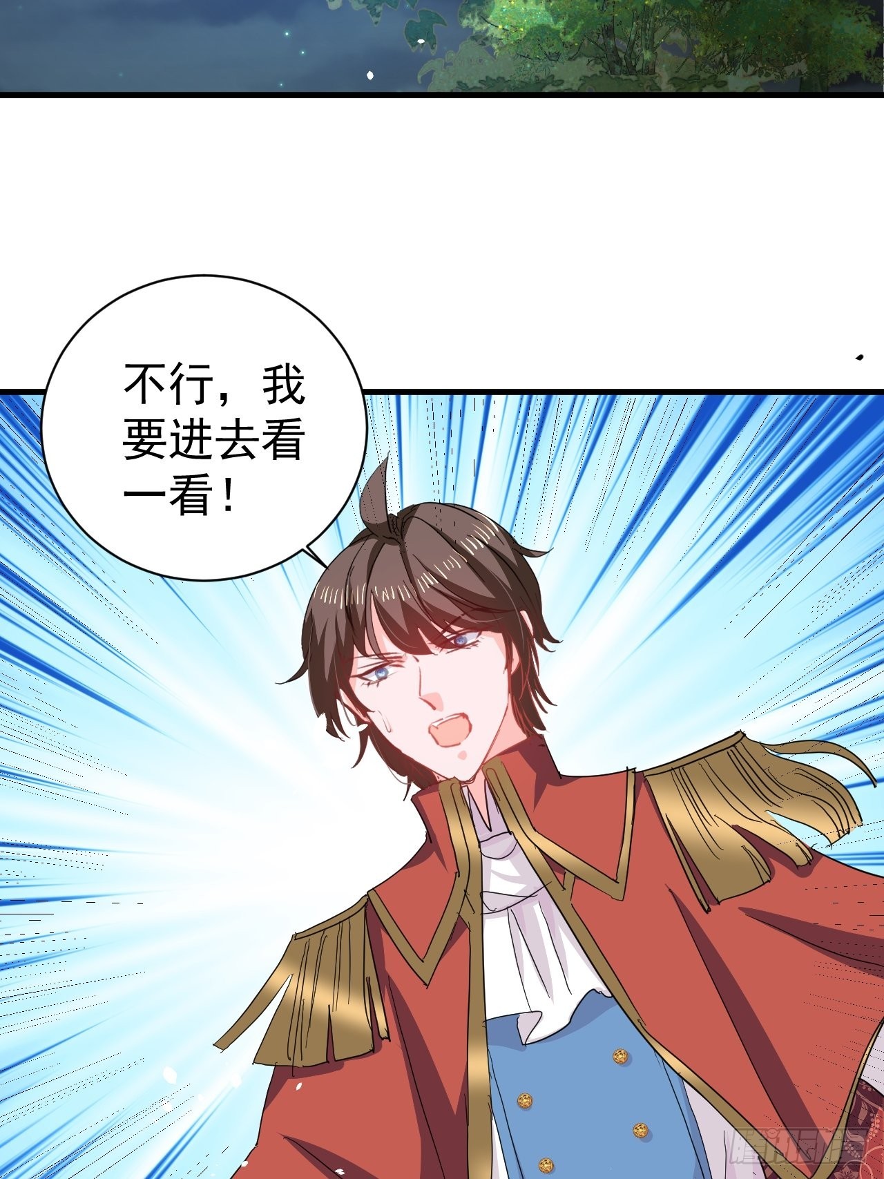 《系统之小公主攻略》第138话 完美解决 第3页