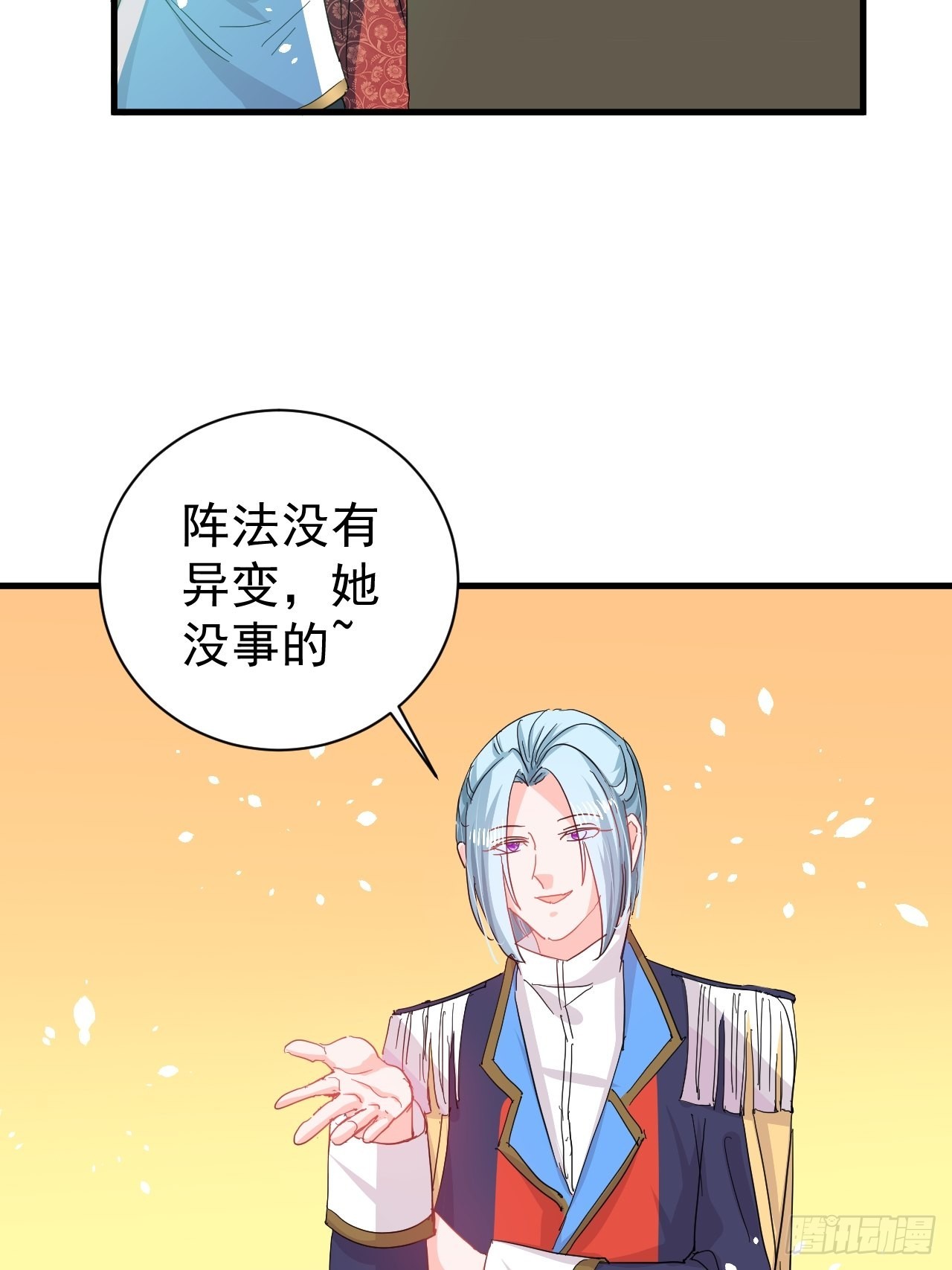 《系统之小公主攻略》第138话 完美解决 第5页