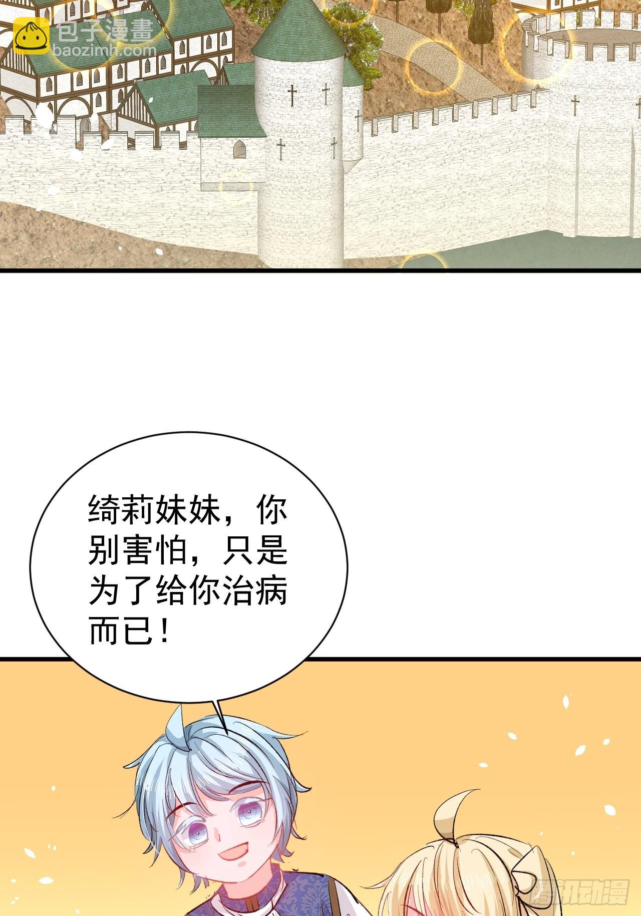 《系统之小公主攻略》第136话 治疗 第18页