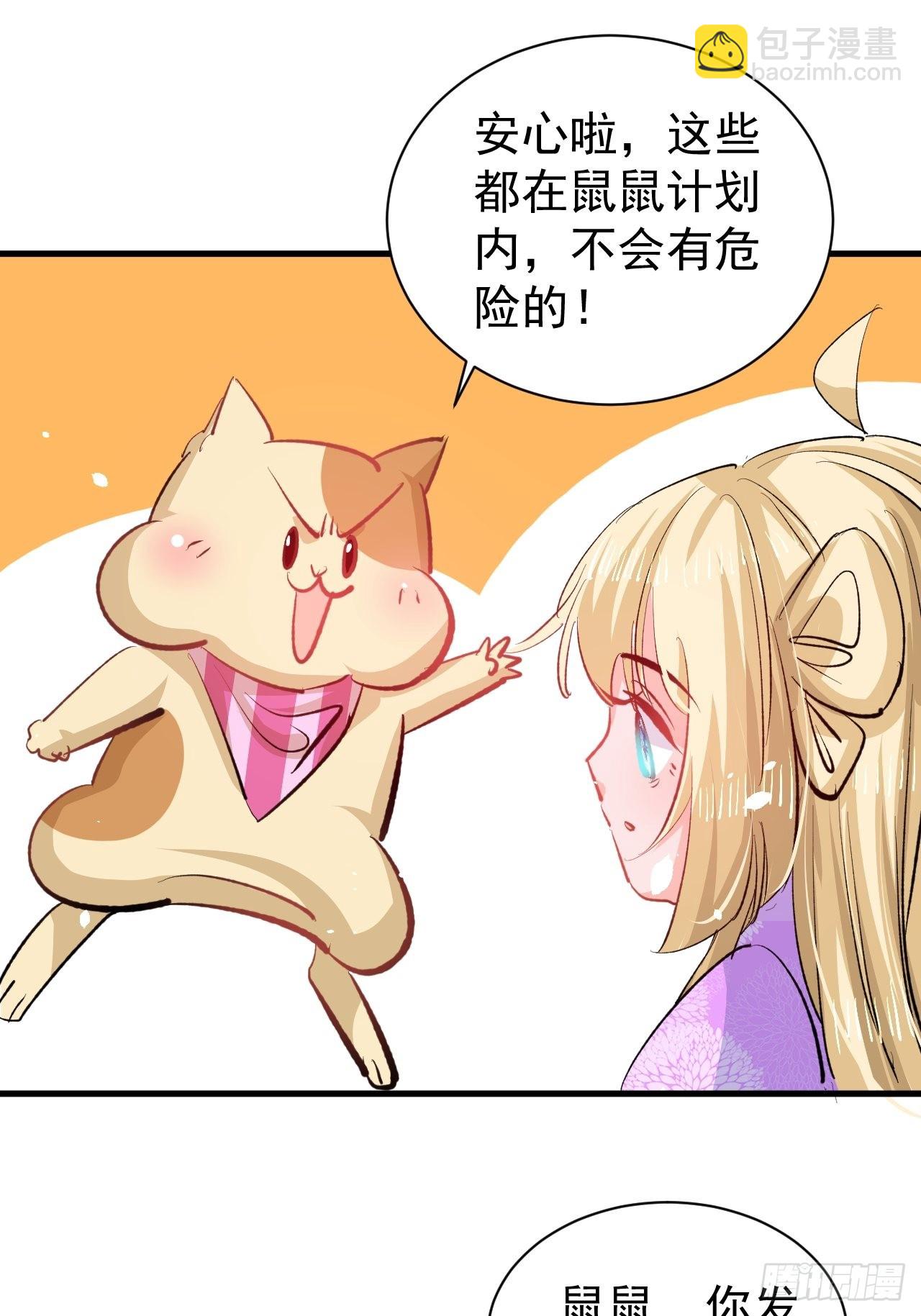 《系统之小公主攻略》第136话 治疗 第20页