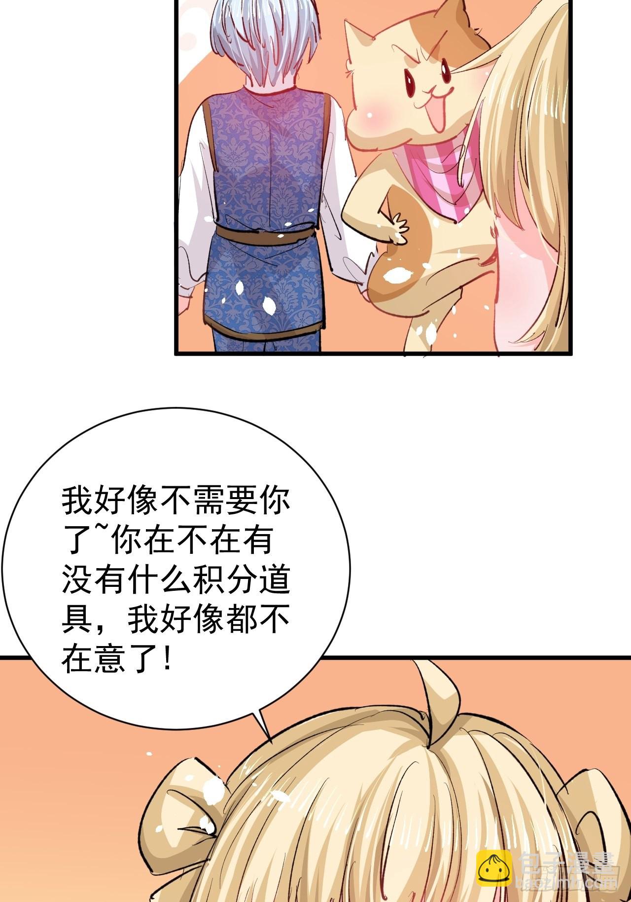 《系统之小公主攻略》第136话 治疗 第23页