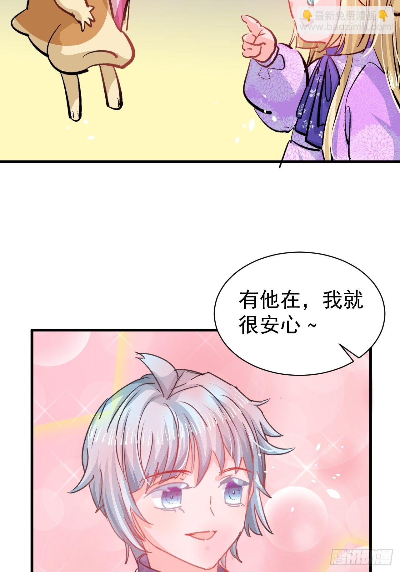 《系统之小公主攻略》第136话 治疗 第25页