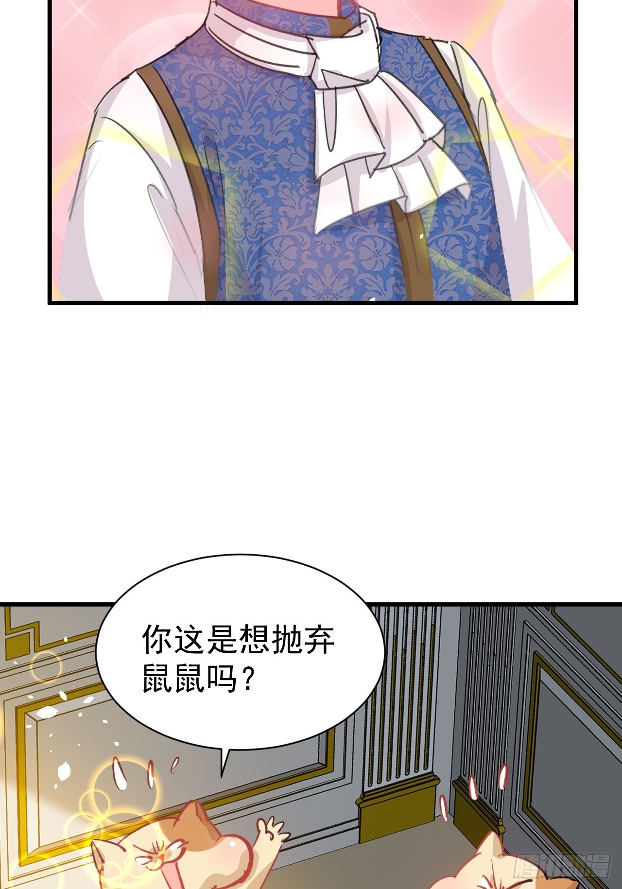 《系统之小公主攻略》第136话 治疗 第26页