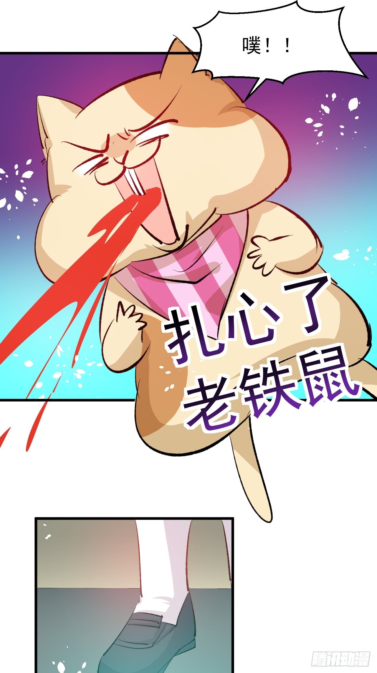 《系统之小公主攻略》第136话 治疗 第29页