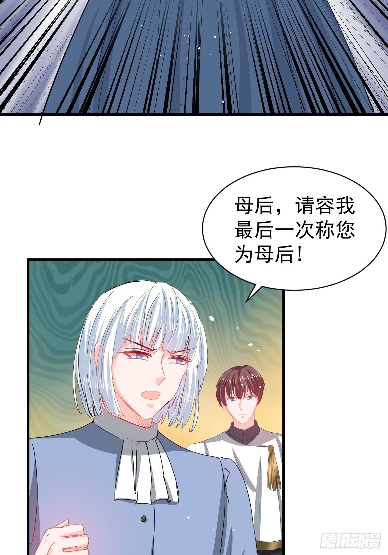 《系统之小公主攻略》第141话 我愿意 第13页