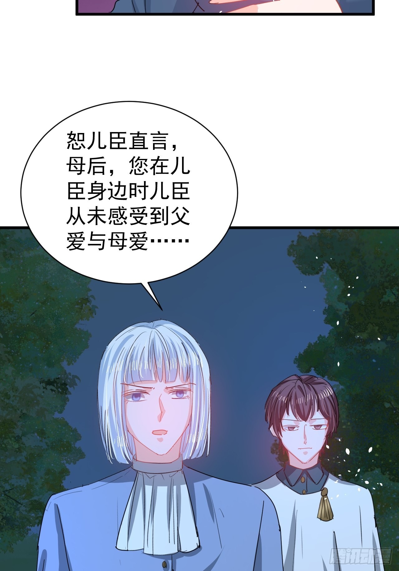 《系统之小公主攻略》第141话 我愿意 第15页