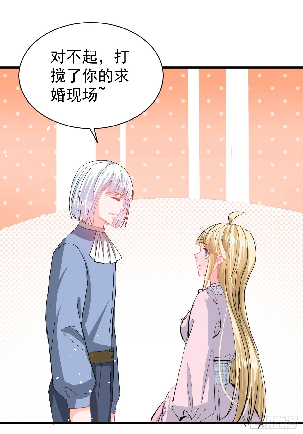 《系统之小公主攻略》第141话 我愿意 第24页