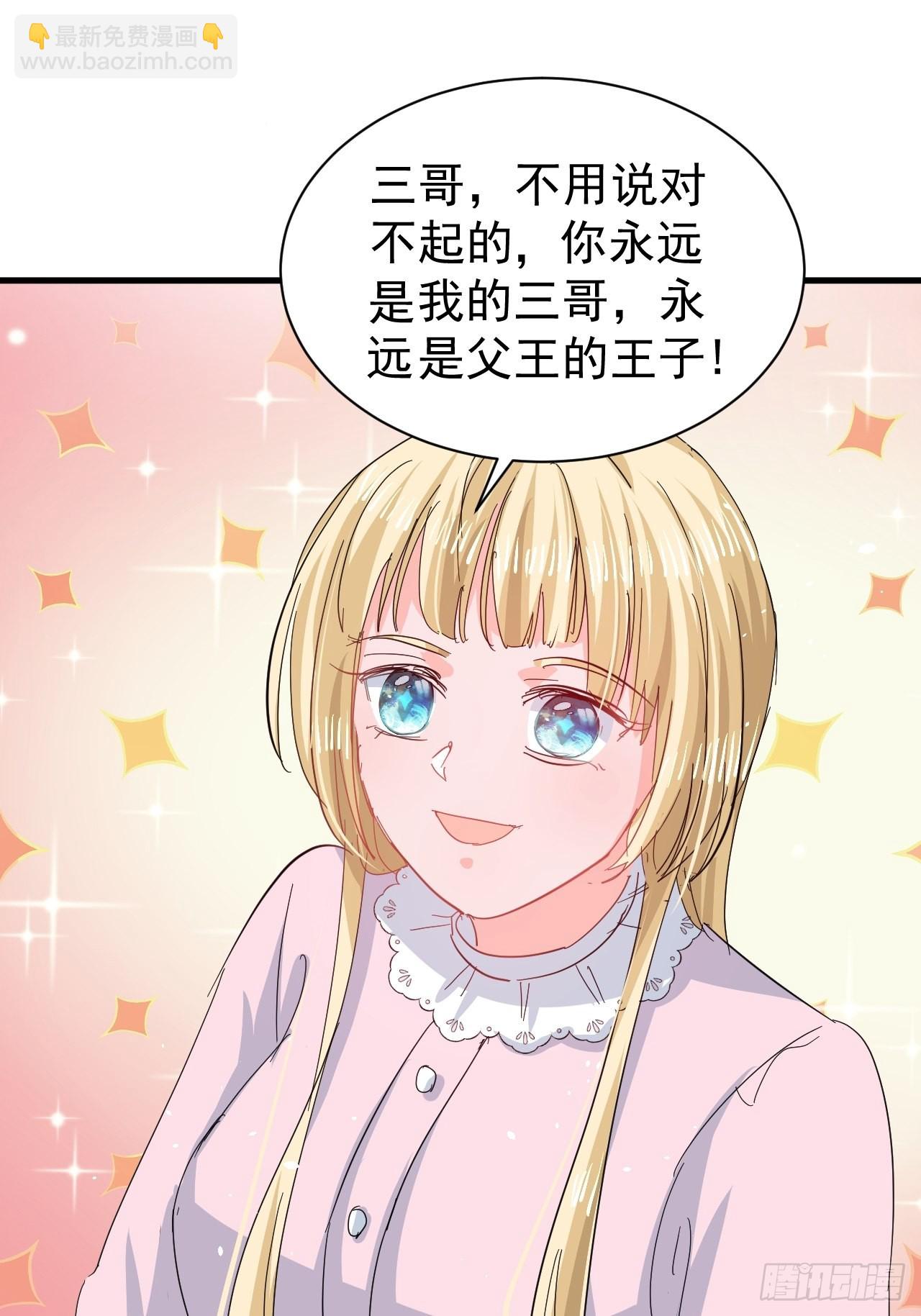 《系统之小公主攻略》第141话 我愿意 第25页
