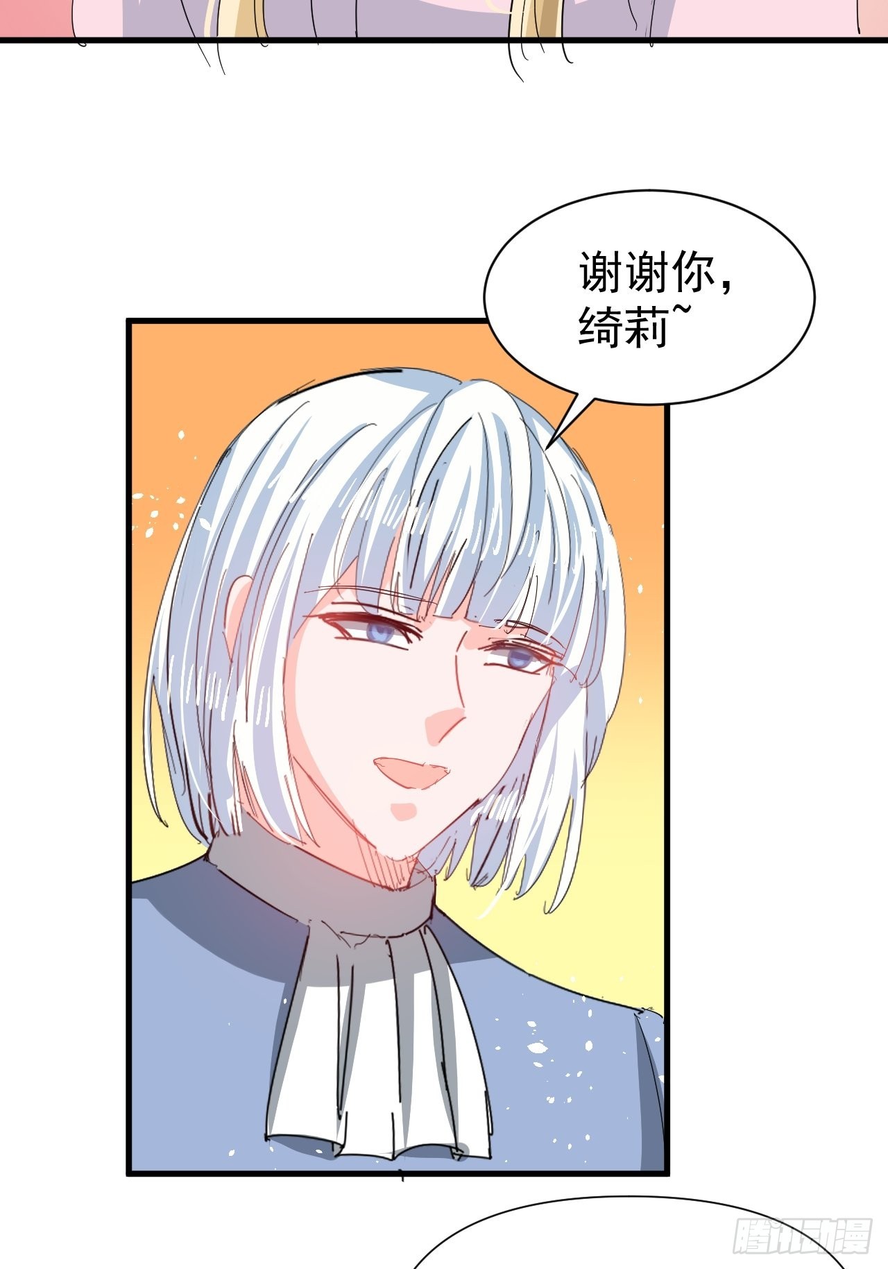 《系统之小公主攻略》第141话 我愿意 第26页