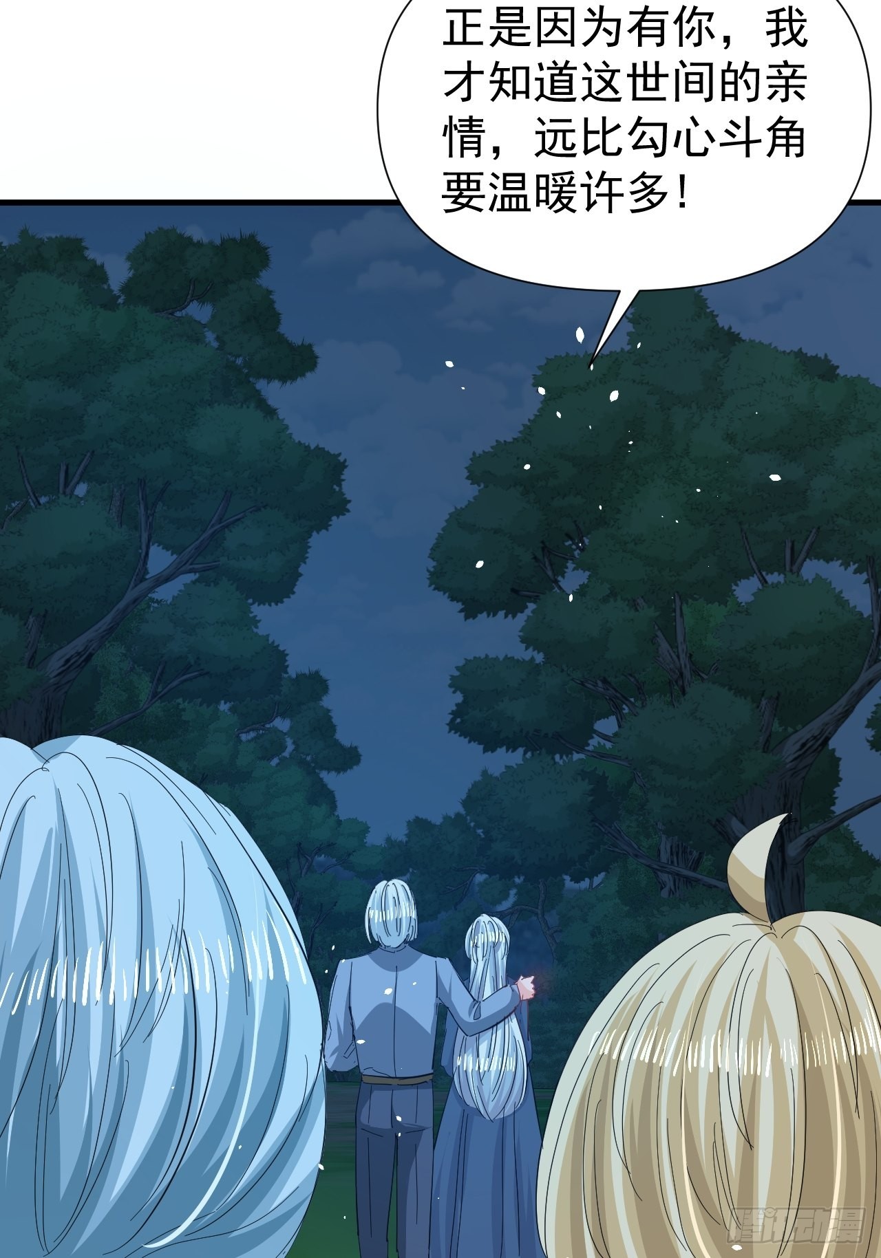 《系统之小公主攻略》第141话 我愿意 第27页