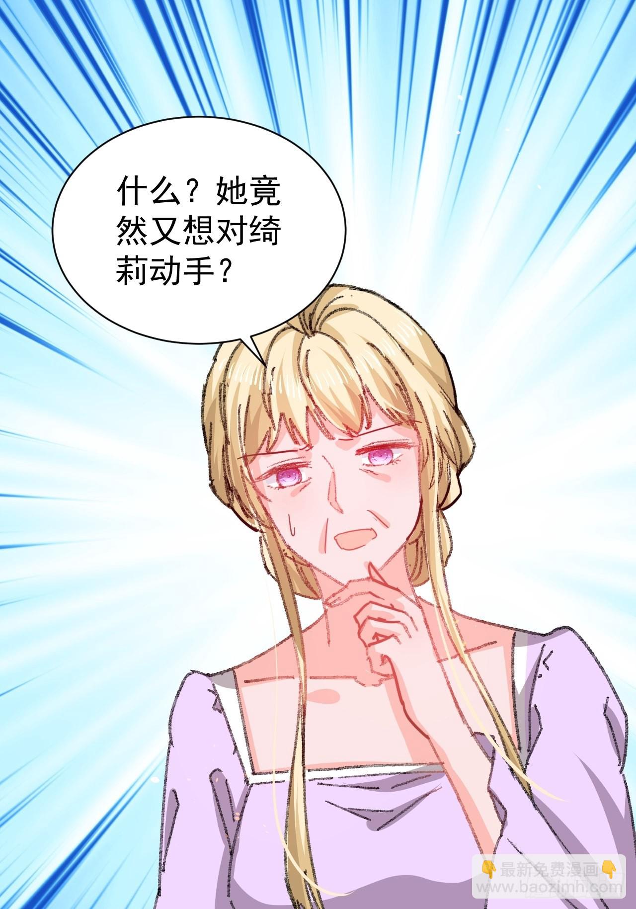 《系统之小公主攻略》第141话 我愿意 第29页