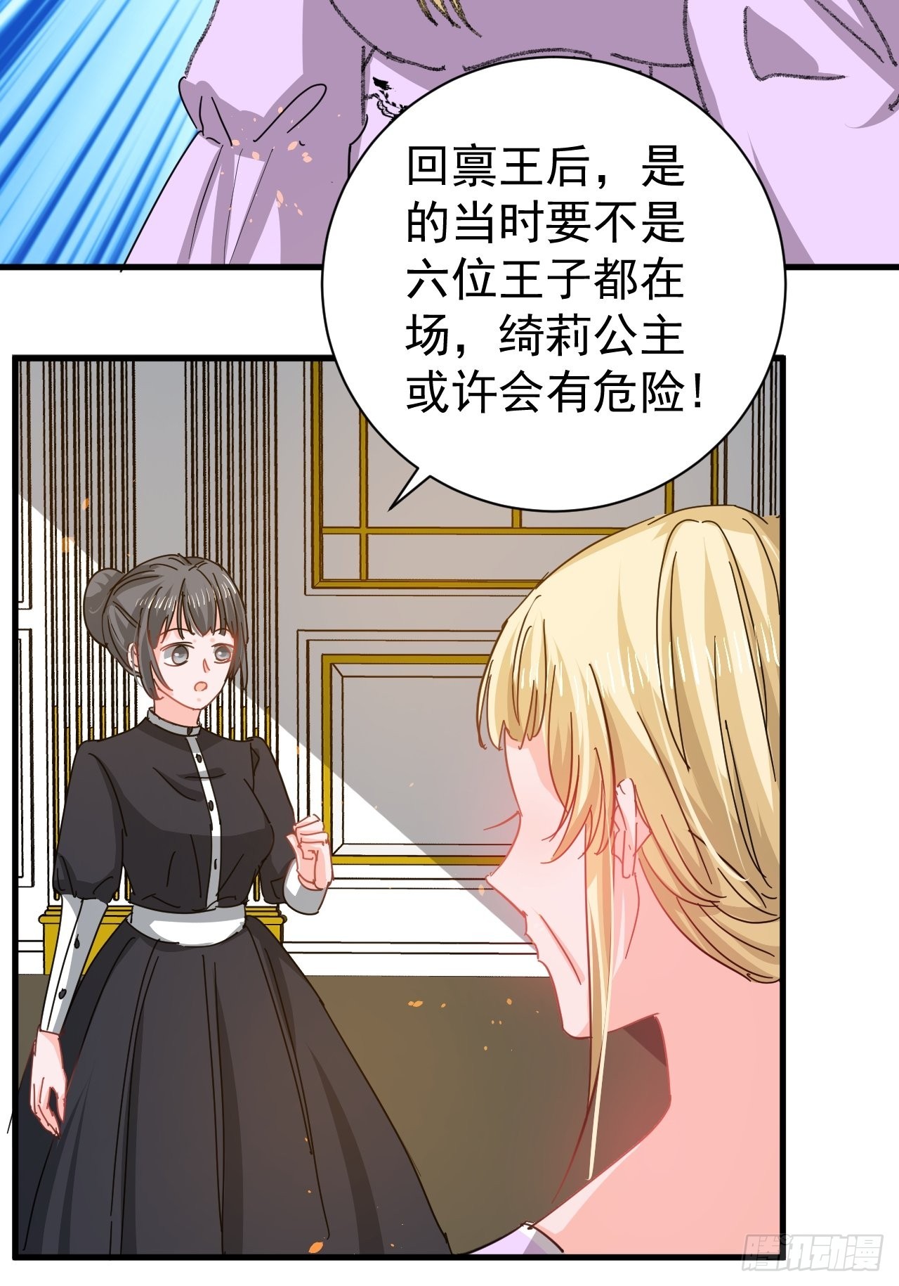 《系统之小公主攻略》第141话 我愿意 第30页