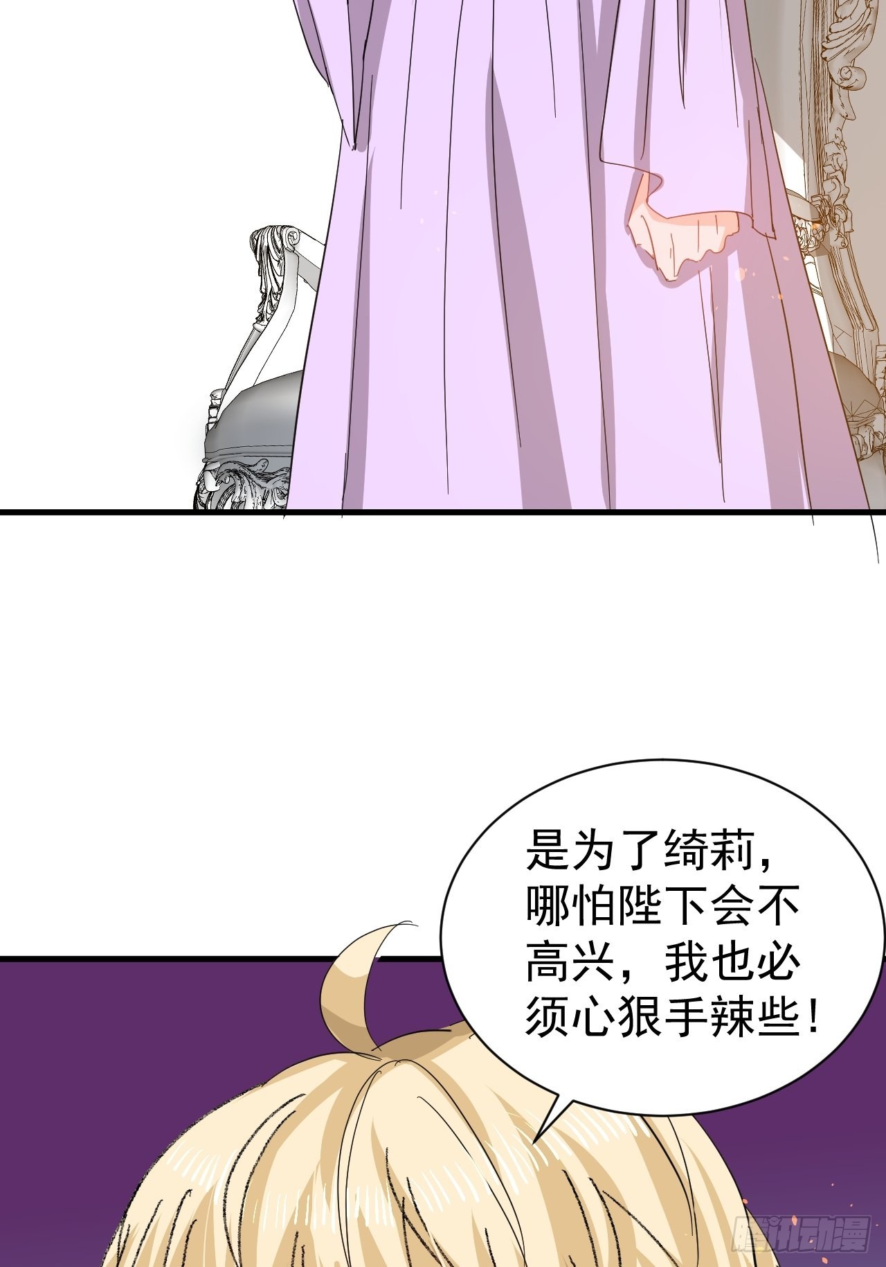 《系统之小公主攻略》第141话 我愿意 第34页