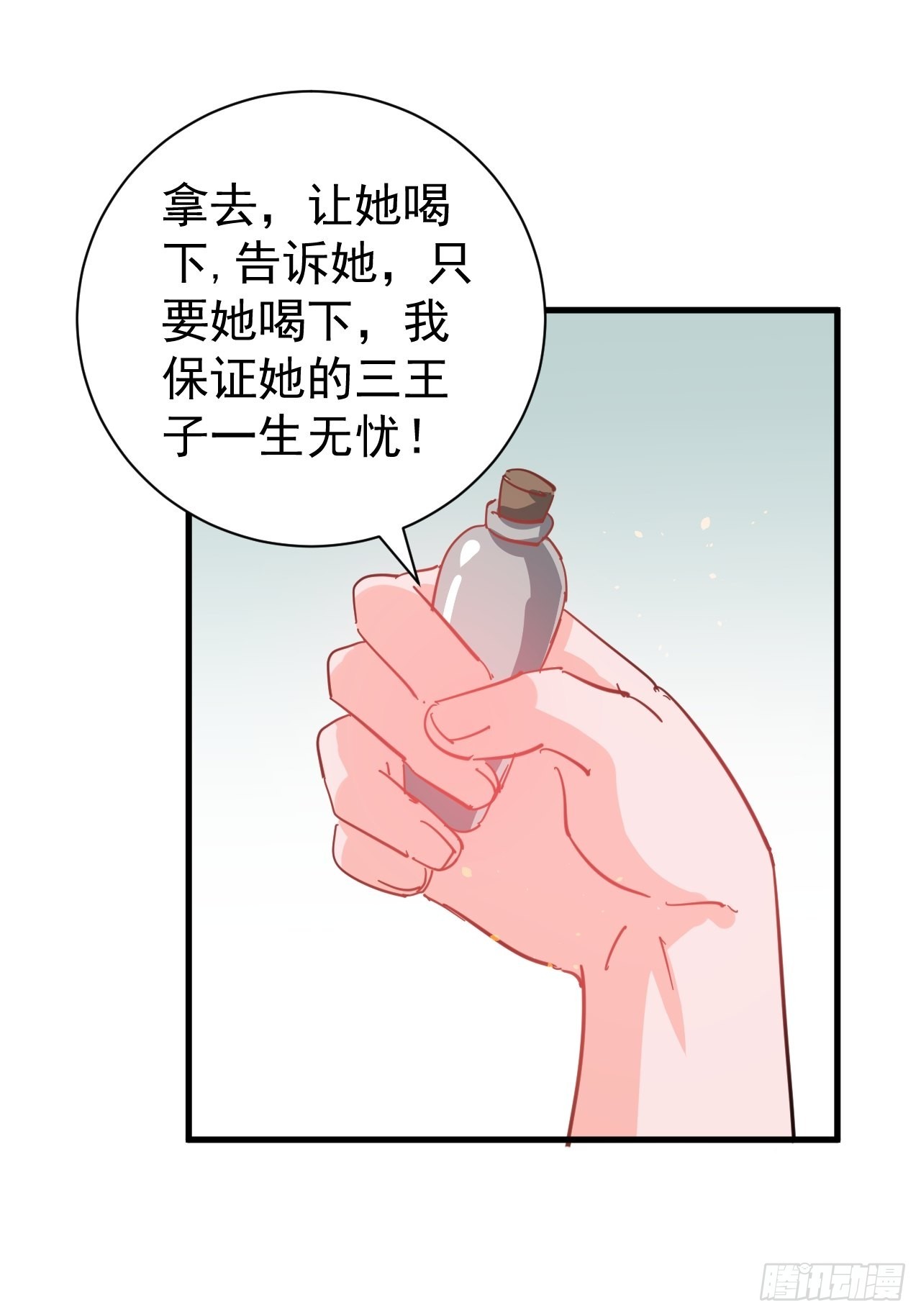《系统之小公主攻略》第141话 我愿意 第36页