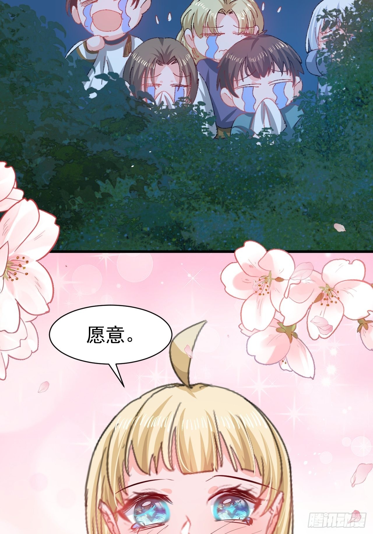 《系统之小公主攻略》第141话 我愿意 第4页
