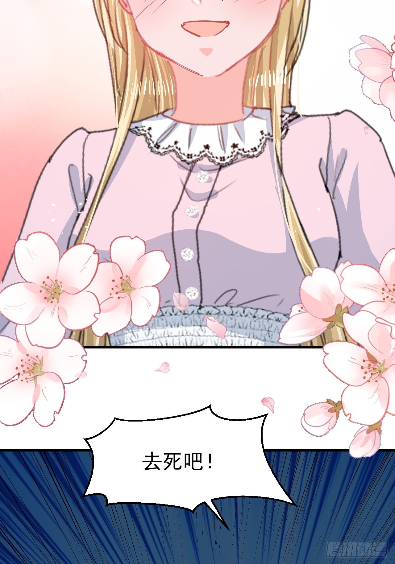 《系统之小公主攻略》第141话 我愿意 第5页